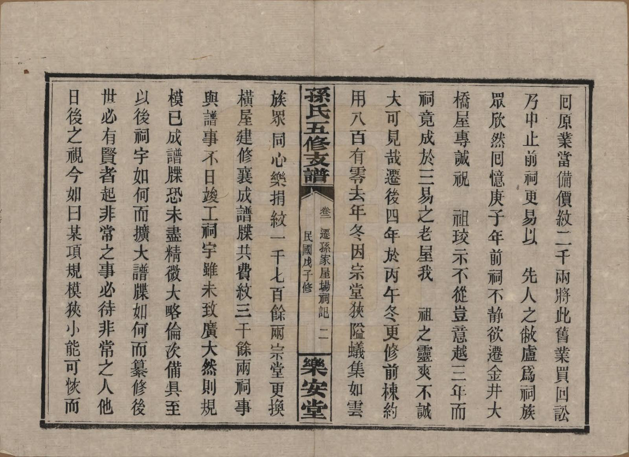 GTJP1340.孙.湖南长沙.孙氏支谱.民国37年[1948]_002.pdf_第3页