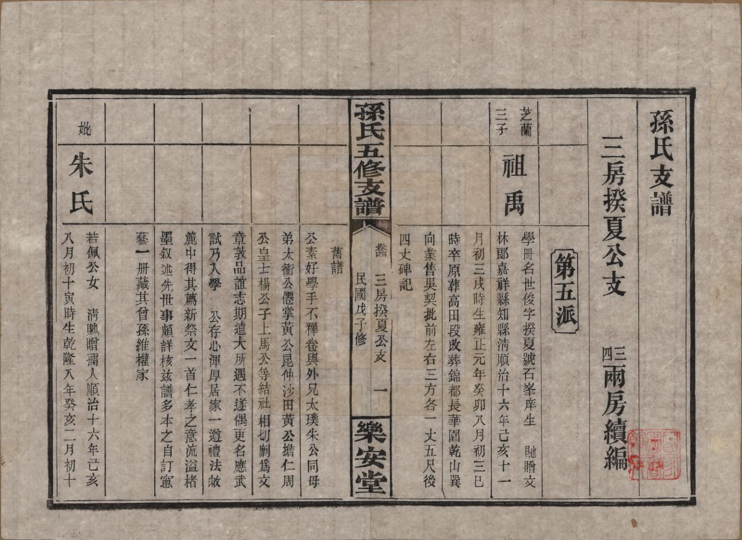 GTJP1340.孙.湖南长沙.孙氏支谱.民国37年[1948]_004.pdf_第3页