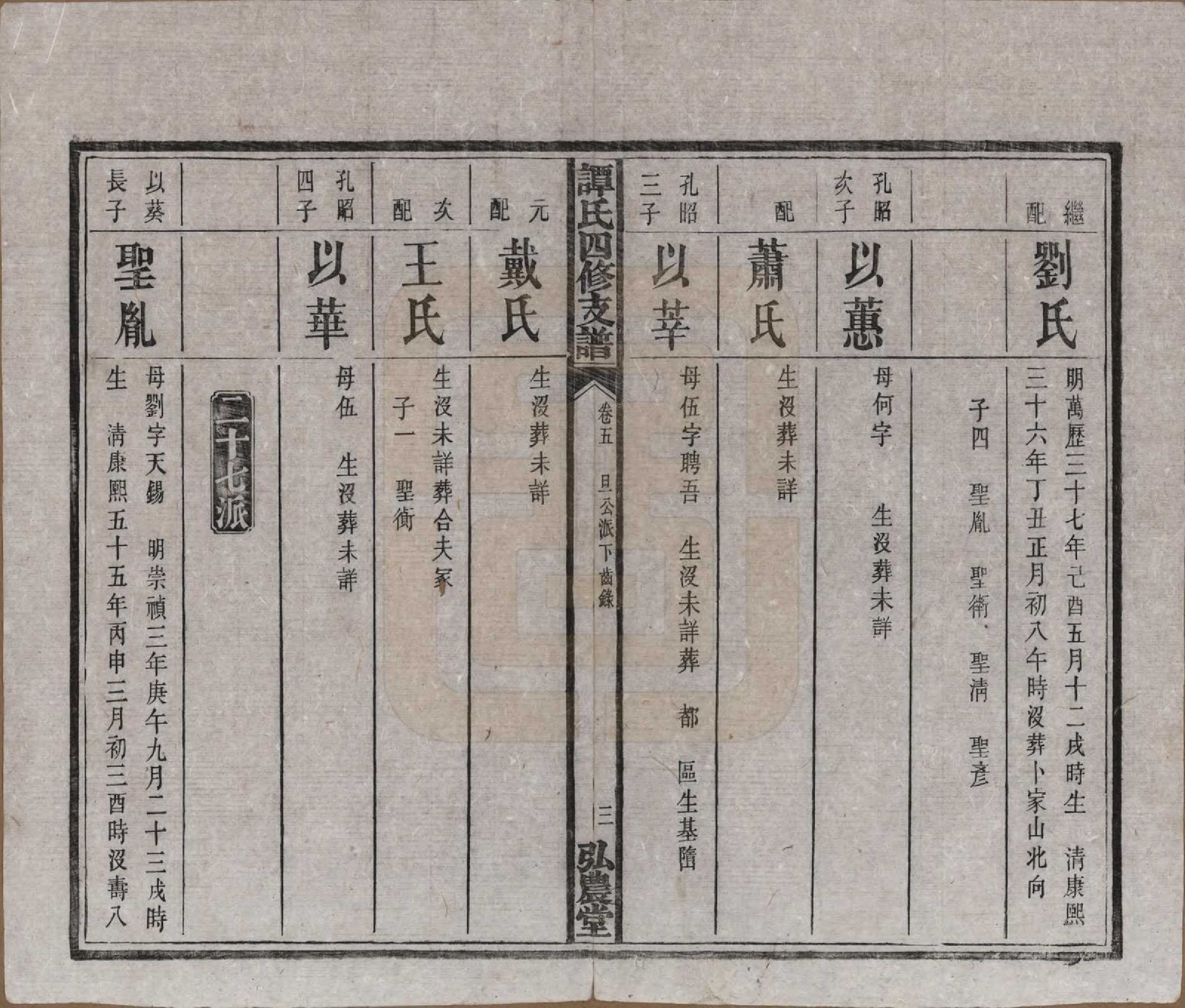 GTJP1377.谭.湖南宁乡.谭氏四修支谱.民国6年（1917）_005.pdf_第3页