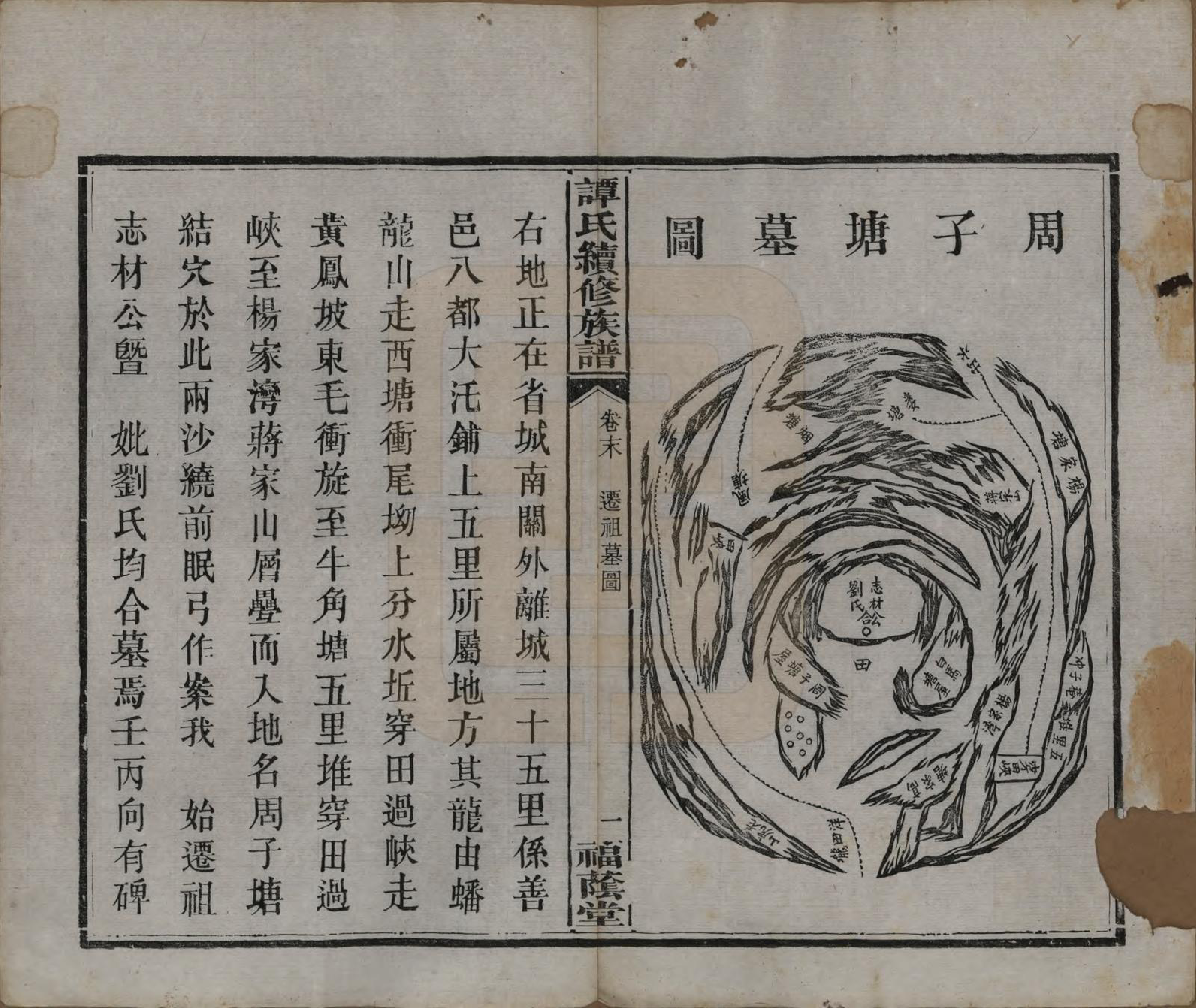 GTJP1381.谭.湖南善化.善化谭氏族谱.清宣统2年[1910]_011.pdf_第1页