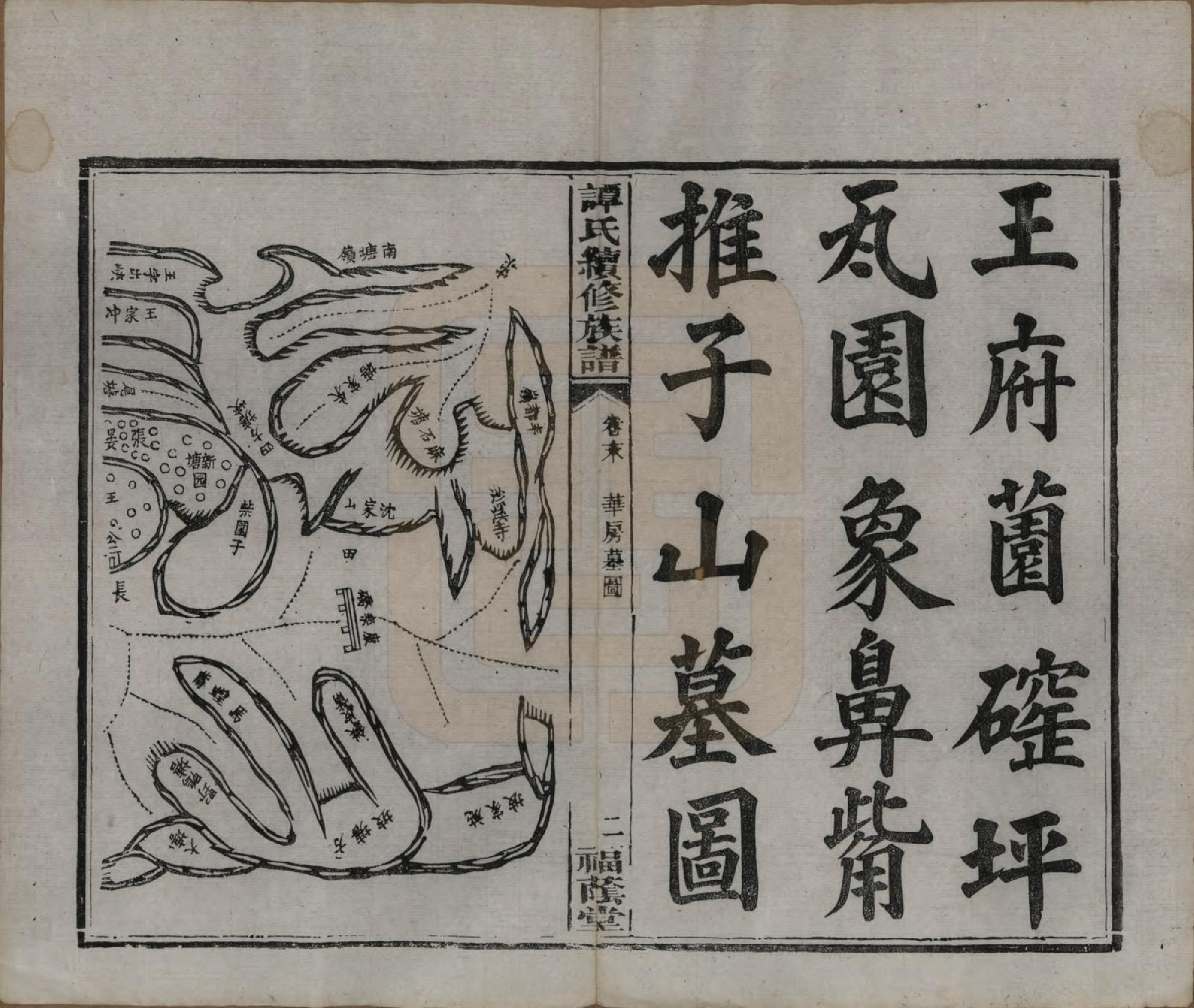 GTJP1381.谭.湖南善化.善化谭氏族谱.清宣统2年[1910]_011.pdf_第2页