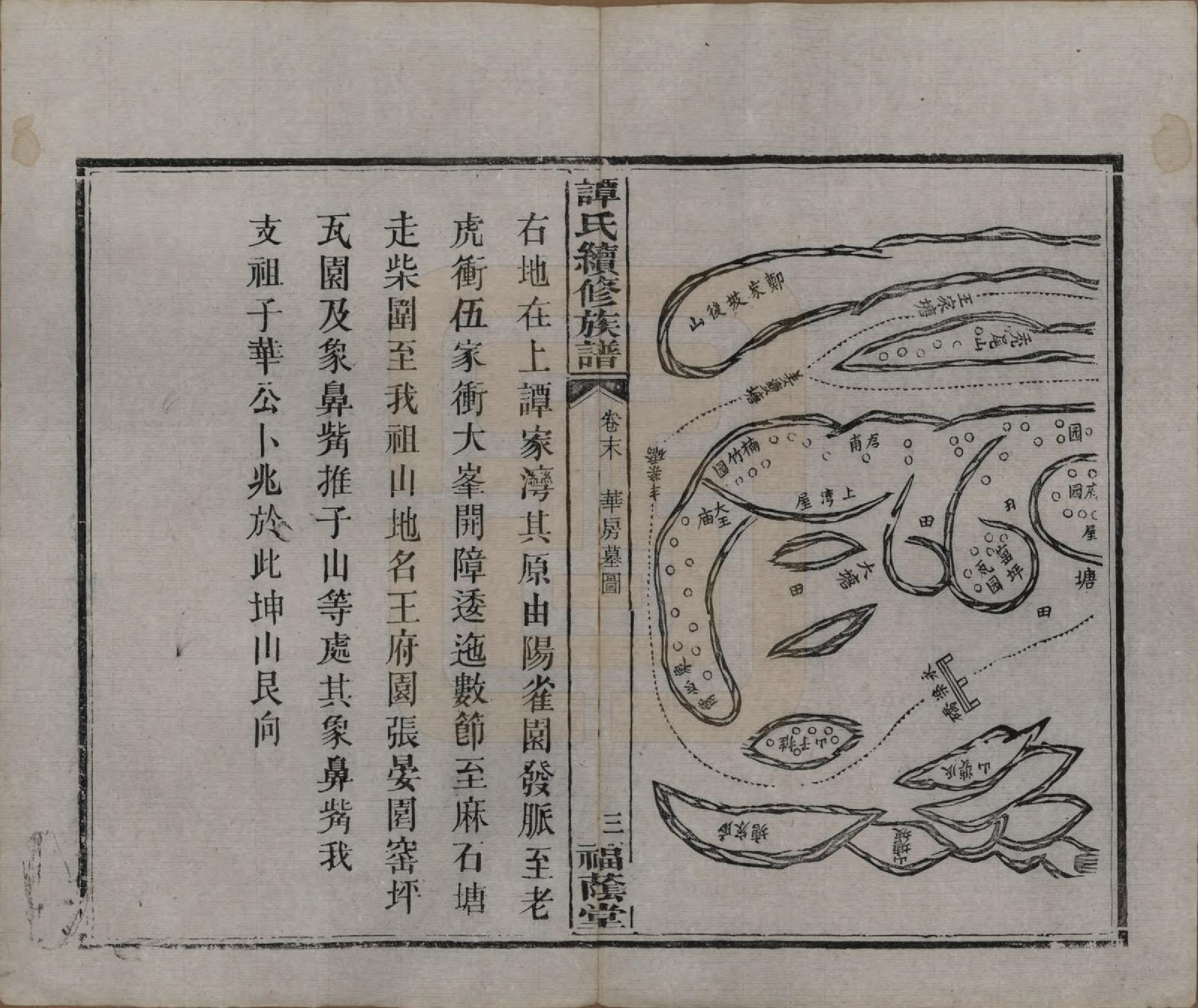 GTJP1381.谭.湖南善化.善化谭氏族谱.清宣统2年[1910]_011.pdf_第3页