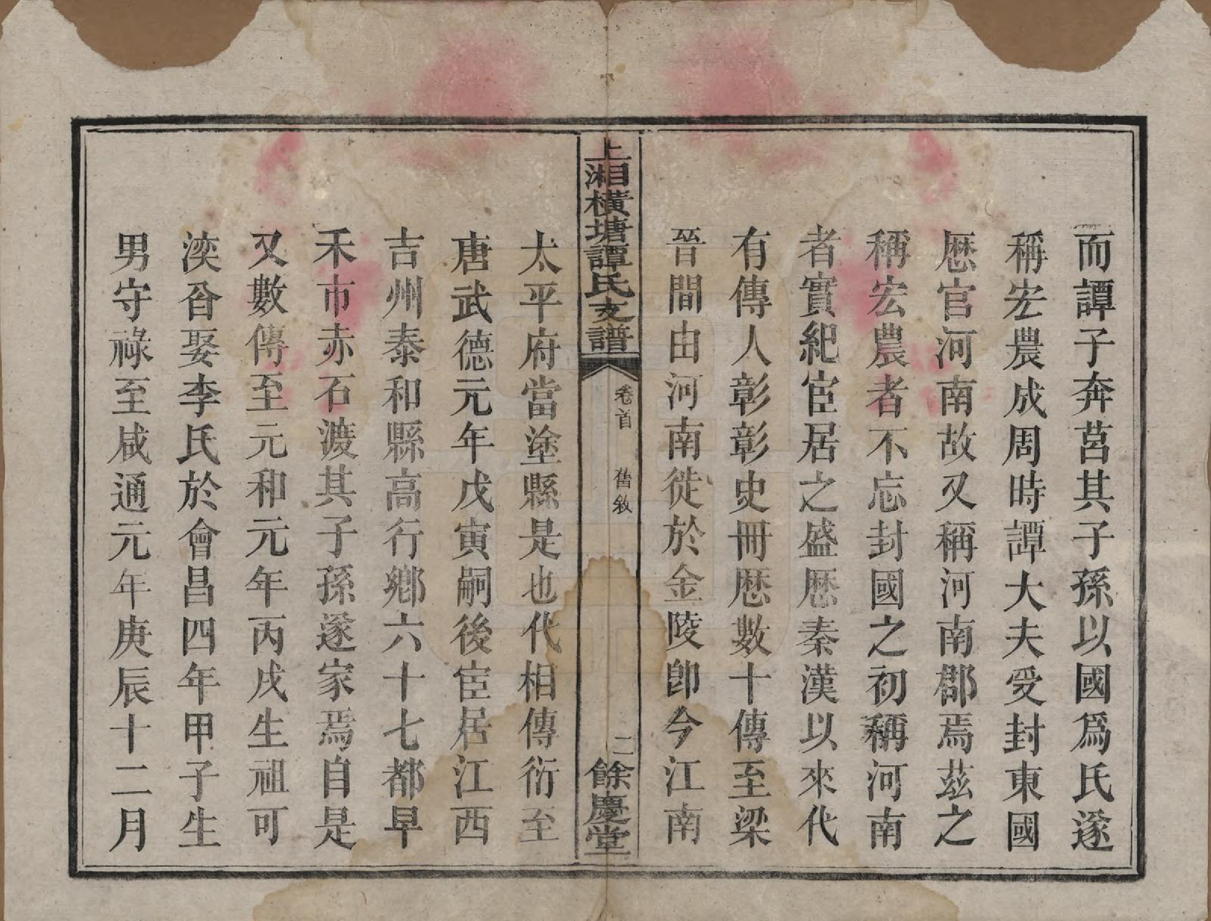 GTJP1382.谭.湖南湘潭.上湘横塘谭氏支谱.清宣统元年（1909)_001.pdf_第3页