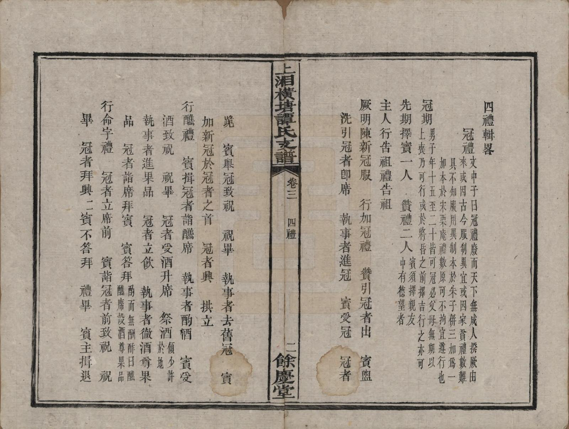 GTJP1382.谭.湖南湘潭.上湘横塘谭氏支谱.清宣统元年（1909)_003.pdf_第2页