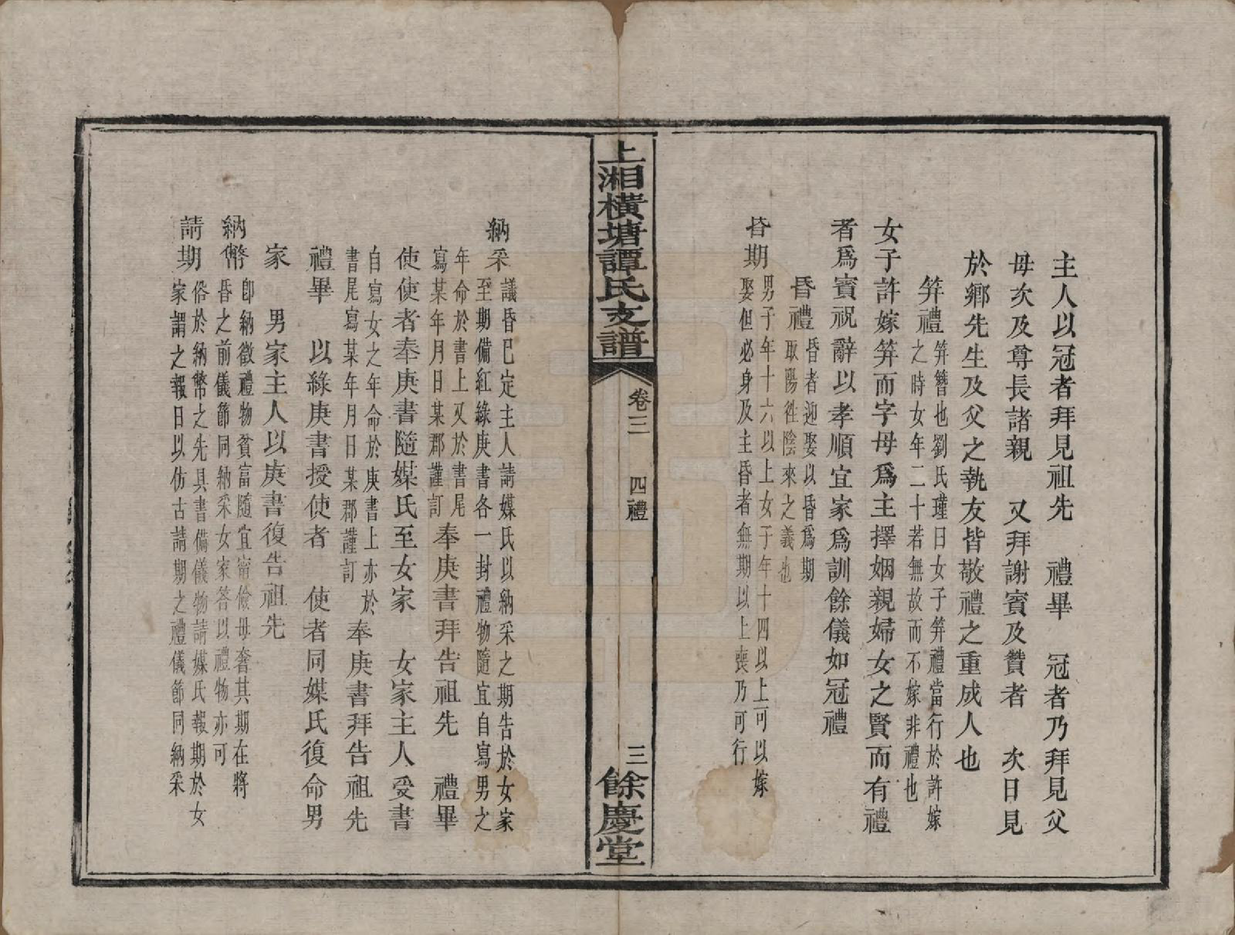 GTJP1382.谭.湖南湘潭.上湘横塘谭氏支谱.清宣统元年（1909)_003.pdf_第3页