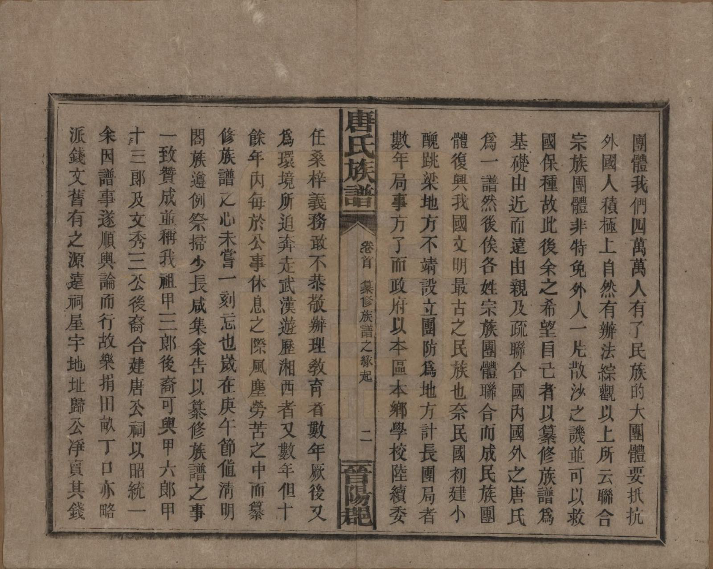 GTJP1399.唐.湖南零陵.唐氏族谱.民国25年(1936)_001.pdf_第3页