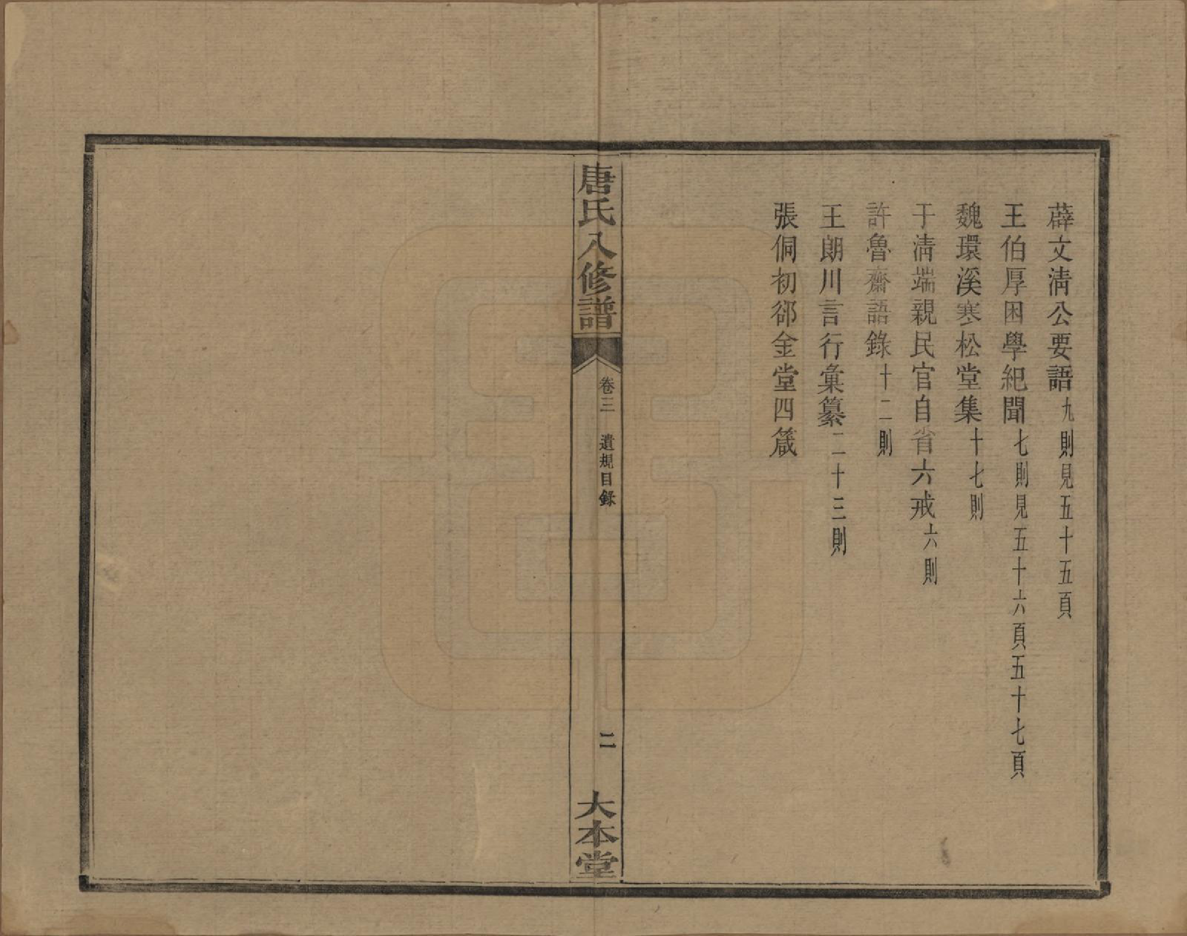 GTJP1400.唐.湖南湘潭.湘潭唐氏八修谱.民国26年[1937]_003.pdf_第3页