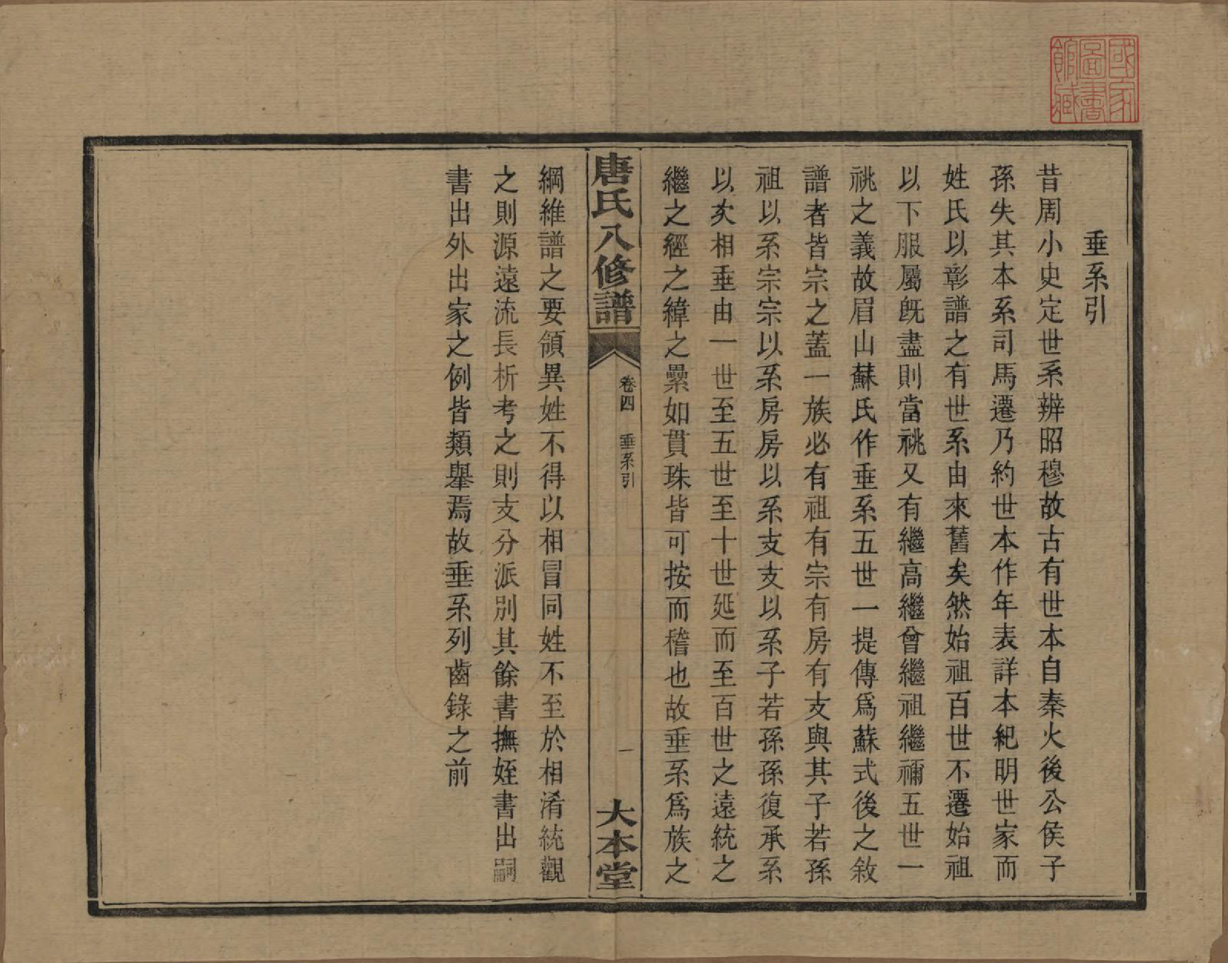 GTJP1400.唐.湖南湘潭.湘潭唐氏八修谱.民国26年[1937]_004.pdf_第2页