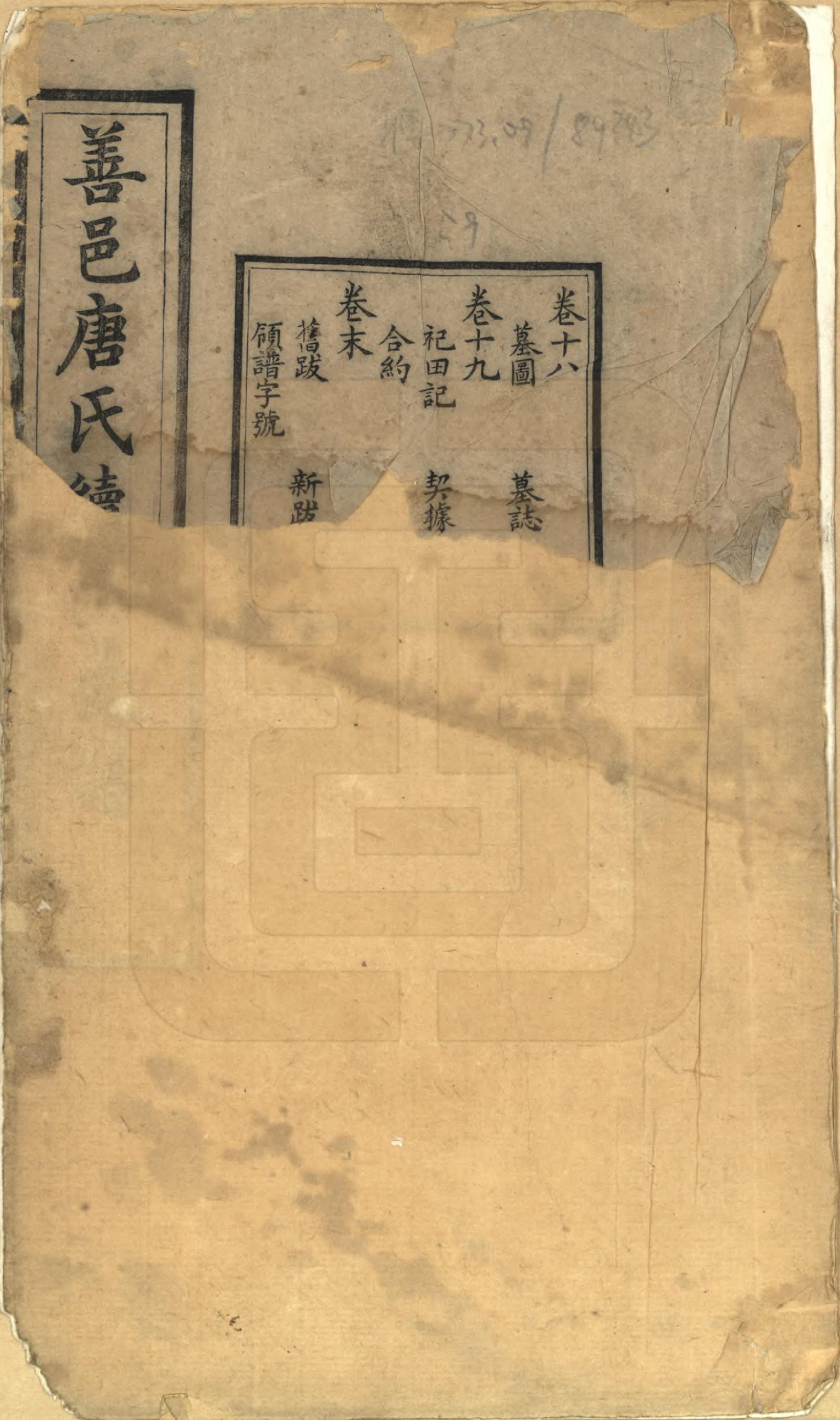 GTJP1407.唐.湖南长沙.善邑唐氏续修支谱.清光绪3年[1877]_018.pdf_第1页