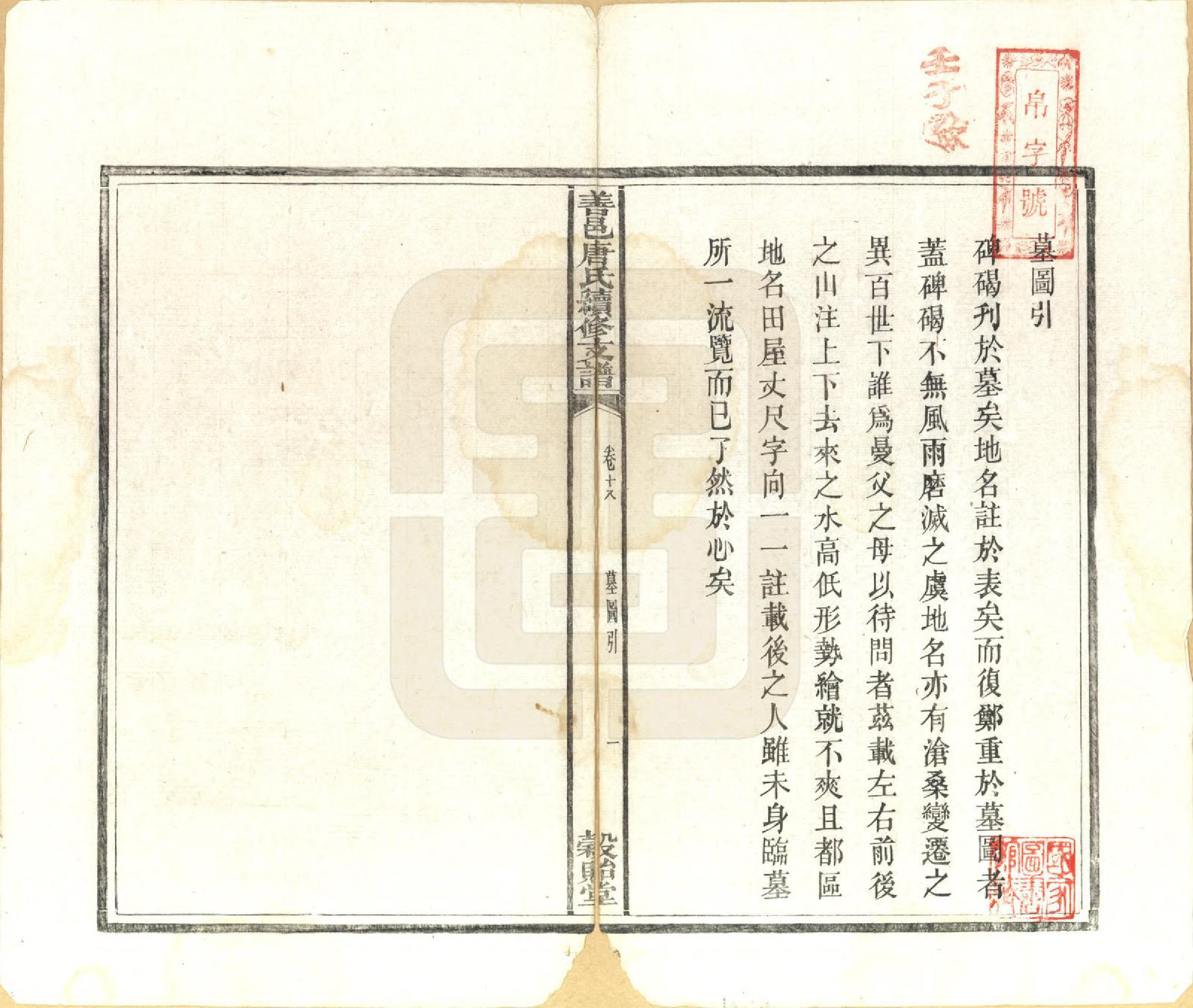 GTJP1407.唐.湖南长沙.善邑唐氏续修支谱.清光绪3年[1877]_018.pdf_第2页