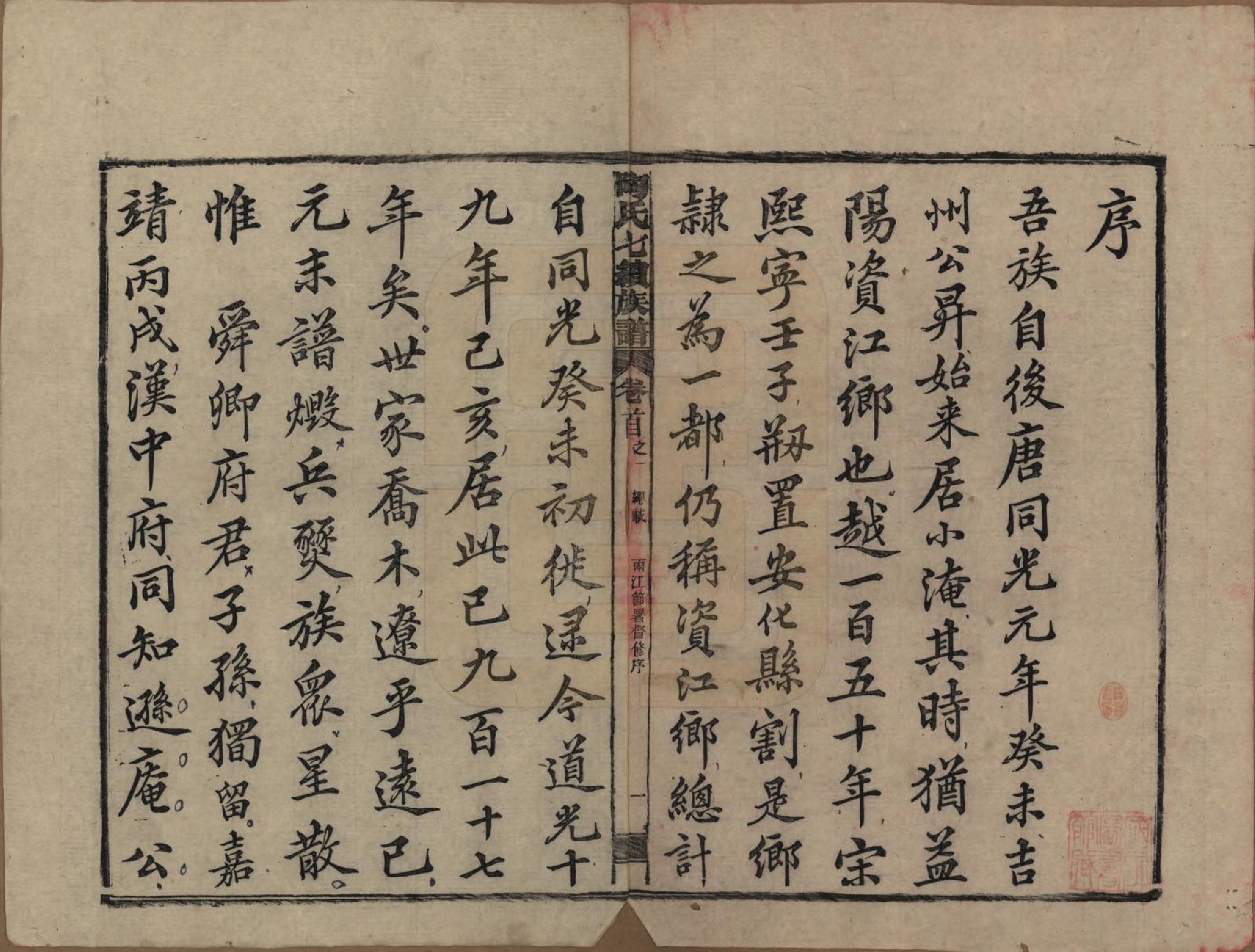 GTJP1413.陶.湖南安化.资江陶氏七续族谱.民国28年[1939]_001.pdf_第3页