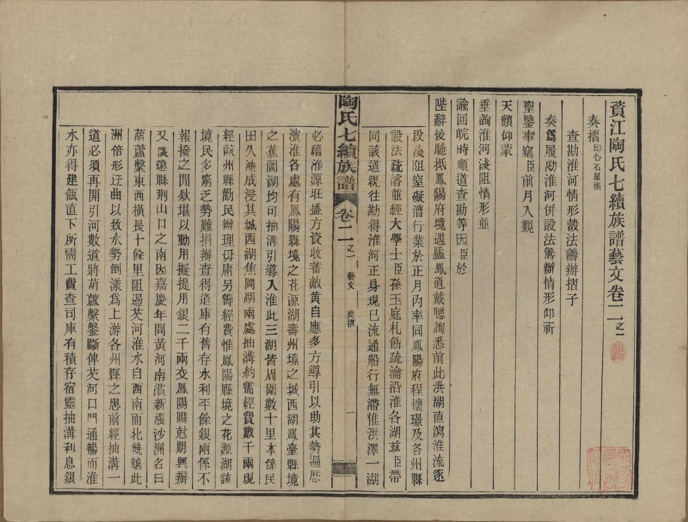 GTJP1413.陶.湖南安化.资江陶氏七续族谱.民国28年[1939]_302.pdf_第2页