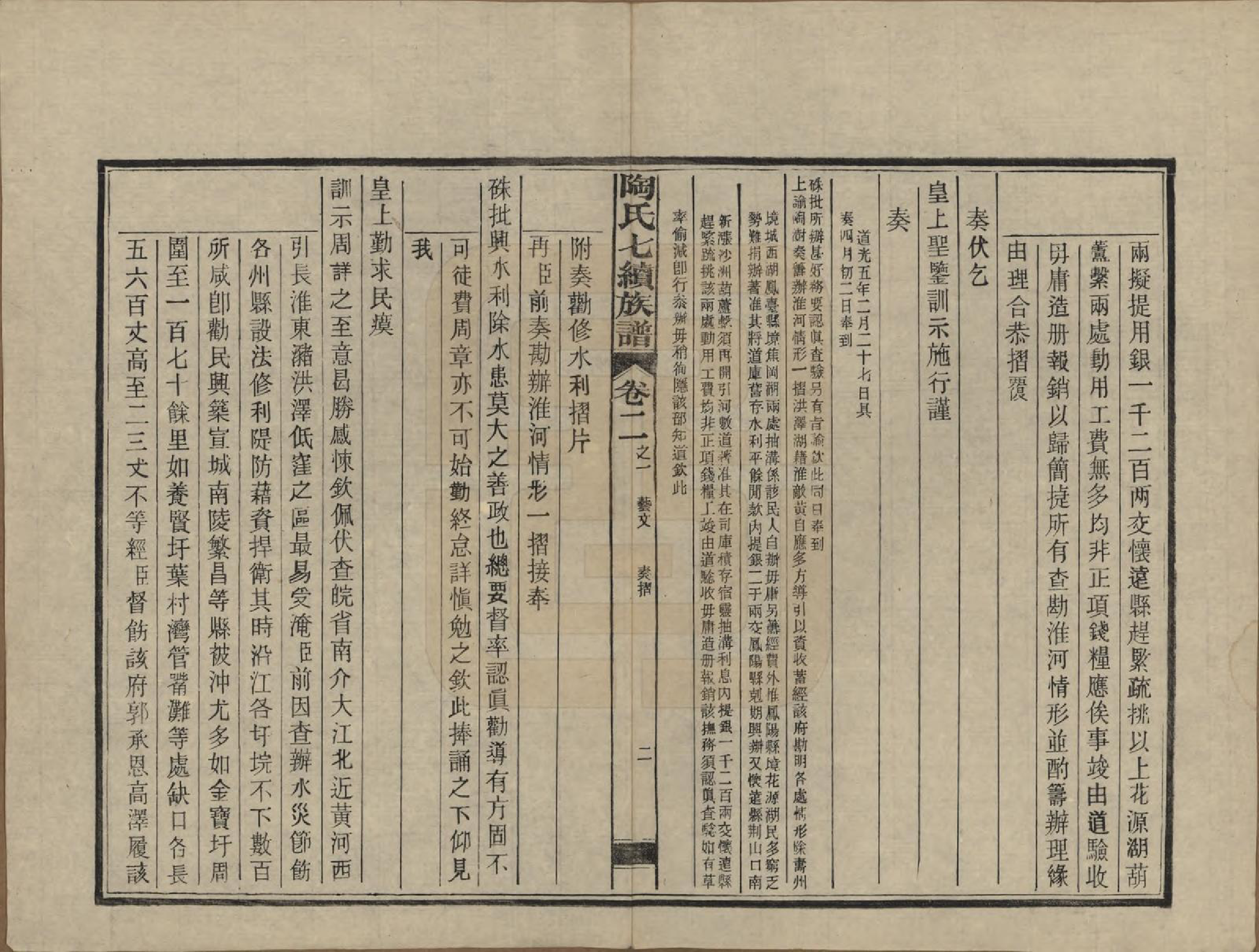 GTJP1413.陶.湖南安化.资江陶氏七续族谱.民国28年[1939]_302.pdf_第3页