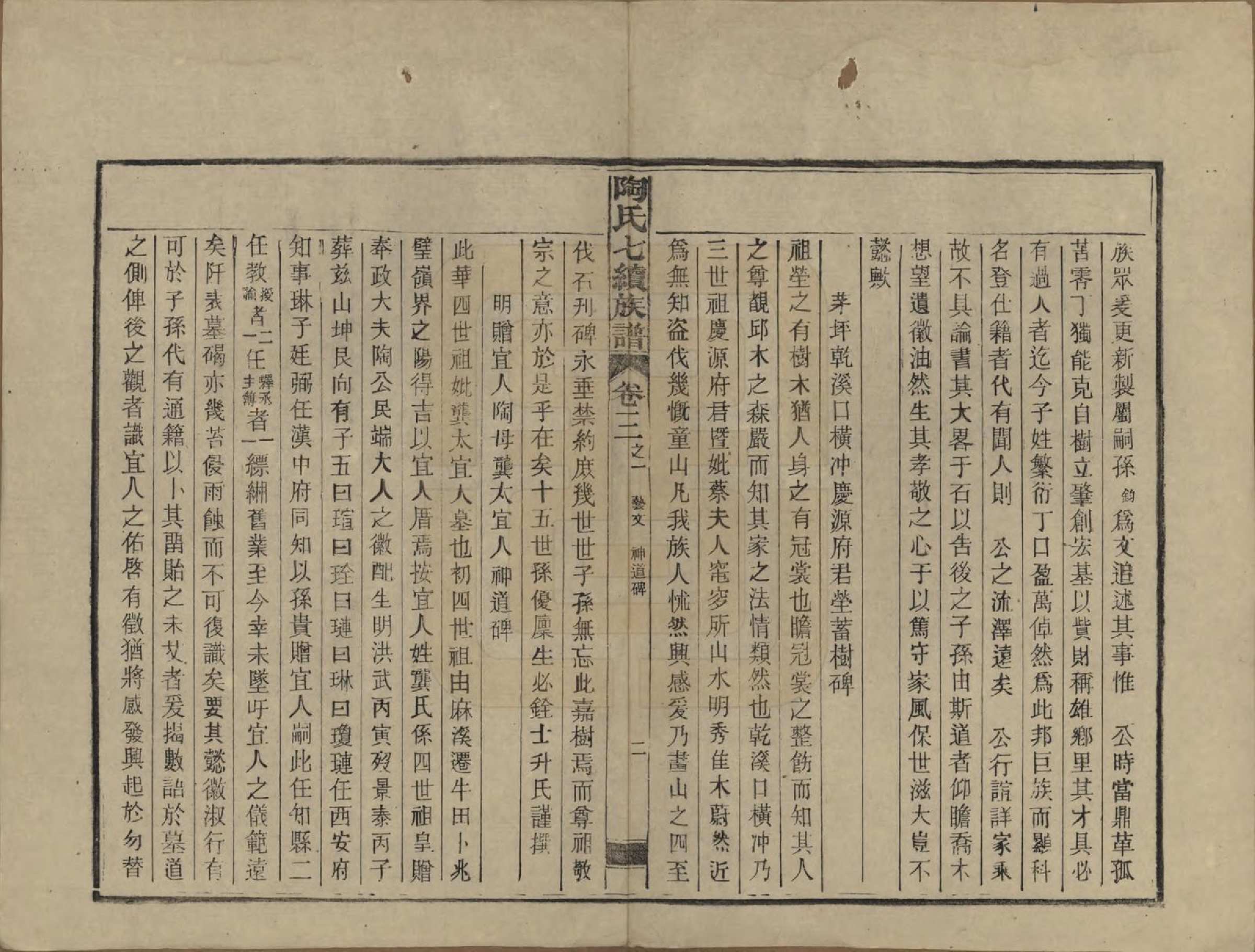 GTJP1413.陶.湖南安化.资江陶氏七续族谱.民国28年[1939]_303.pdf_第3页