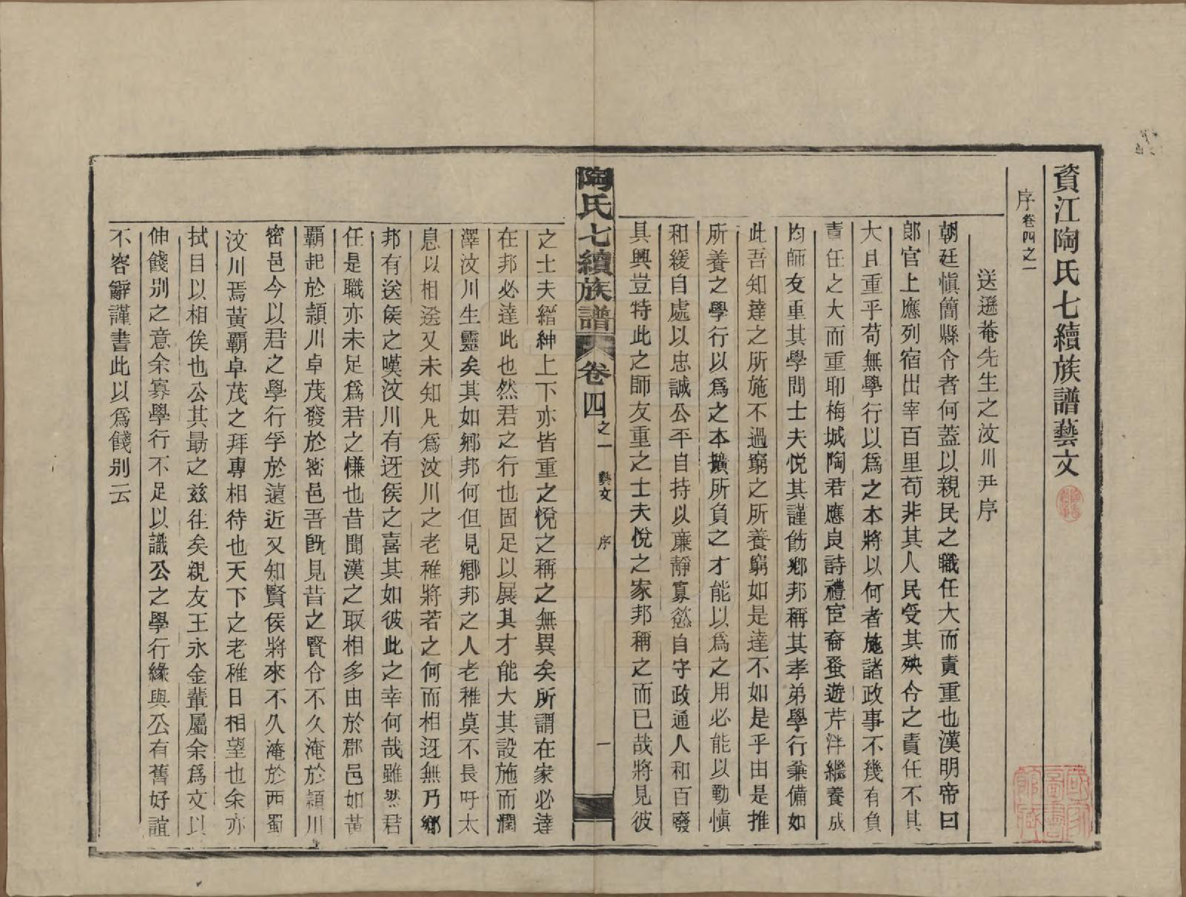 GTJP1413.陶.湖南安化.资江陶氏七续族谱.民国28年[1939]_304.pdf_第2页