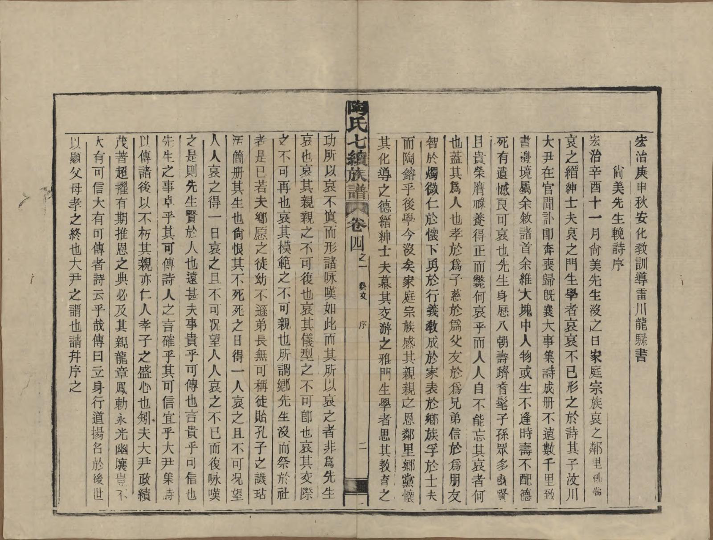 GTJP1413.陶.湖南安化.资江陶氏七续族谱.民国28年[1939]_304.pdf_第3页