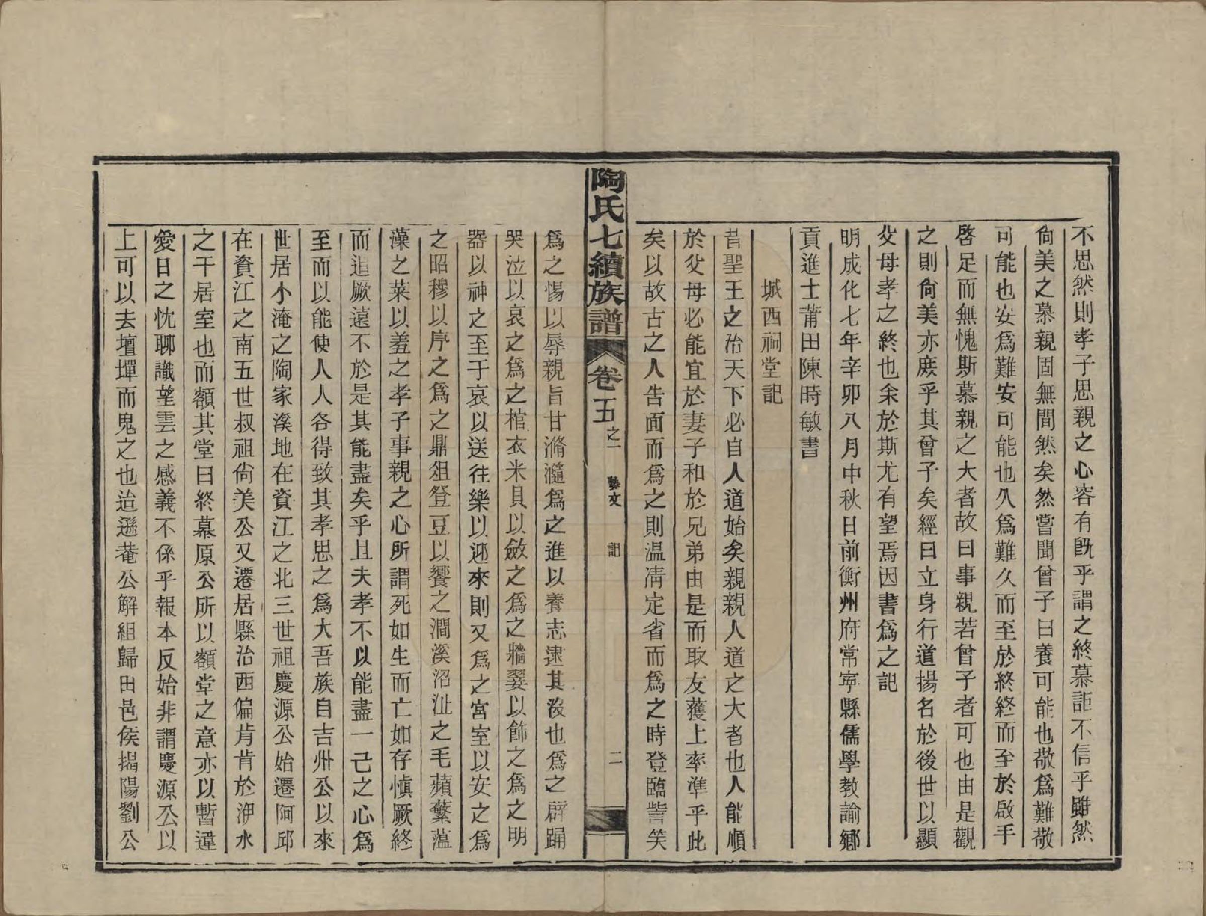 GTJP1413.陶.湖南安化.资江陶氏七续族谱.民国28年[1939]_305.pdf_第3页