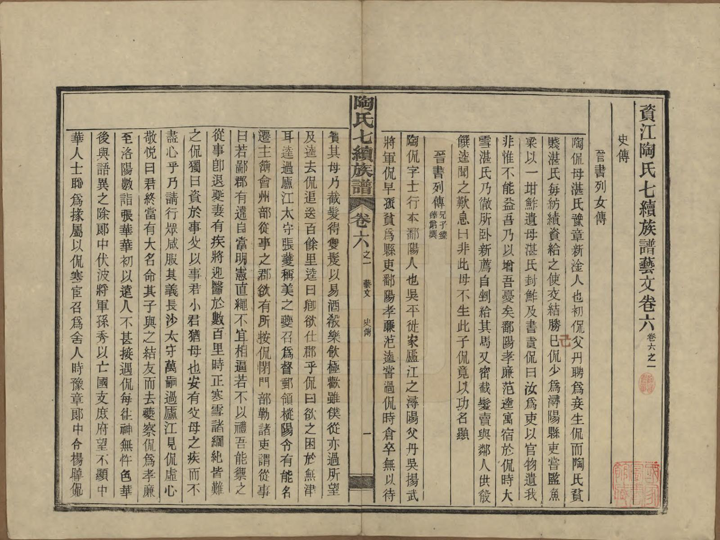 GTJP1413.陶.湖南安化.资江陶氏七续族谱.民国28年[1939]_306.pdf_第2页