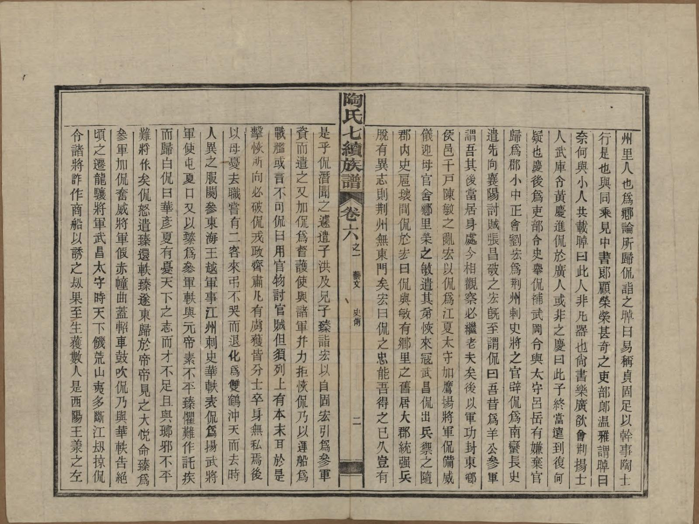 GTJP1413.陶.湖南安化.资江陶氏七续族谱.民国28年[1939]_306.pdf_第3页