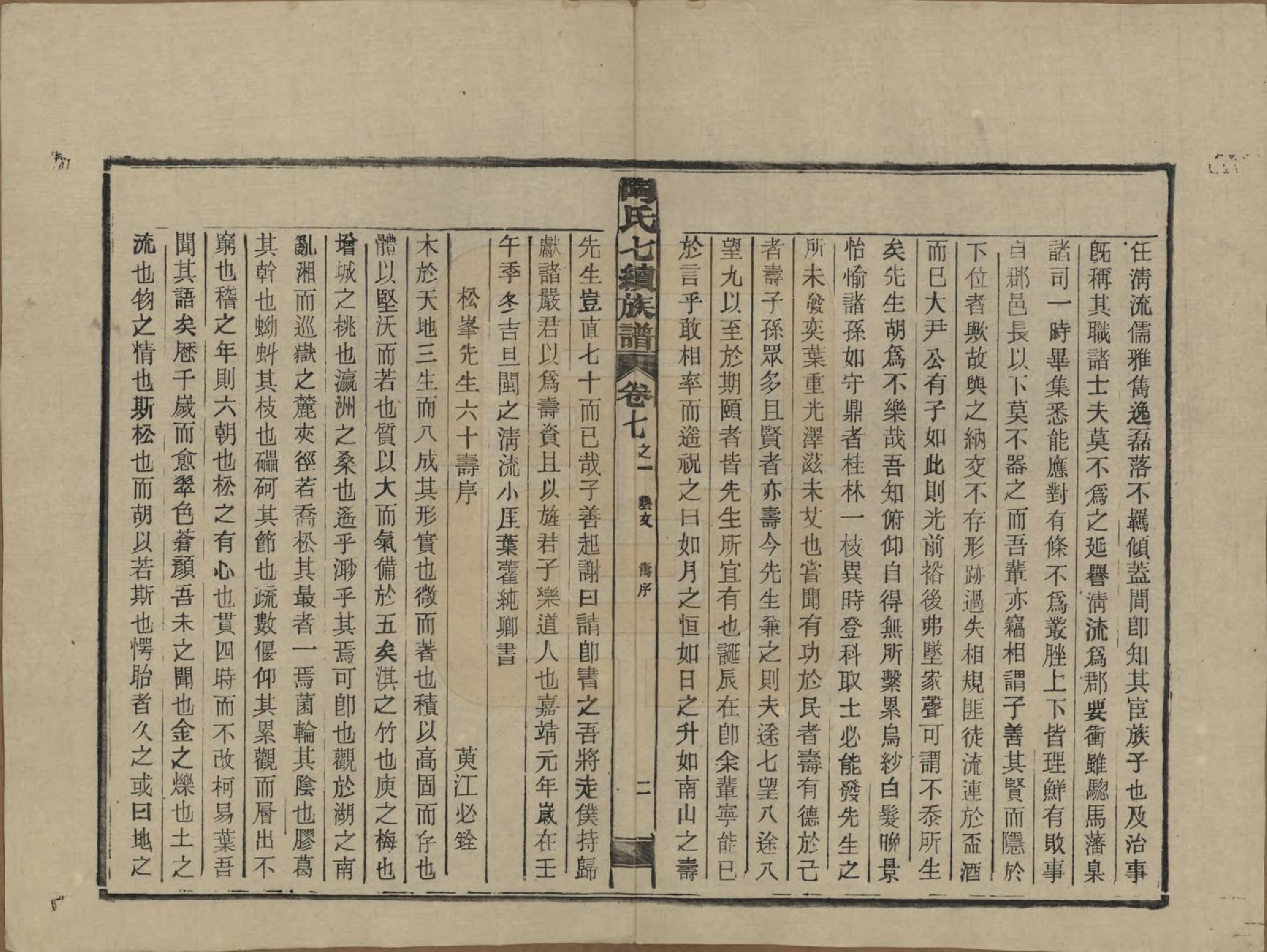 GTJP1413.陶.湖南安化.资江陶氏七续族谱.民国28年[1939]_307.pdf_第3页