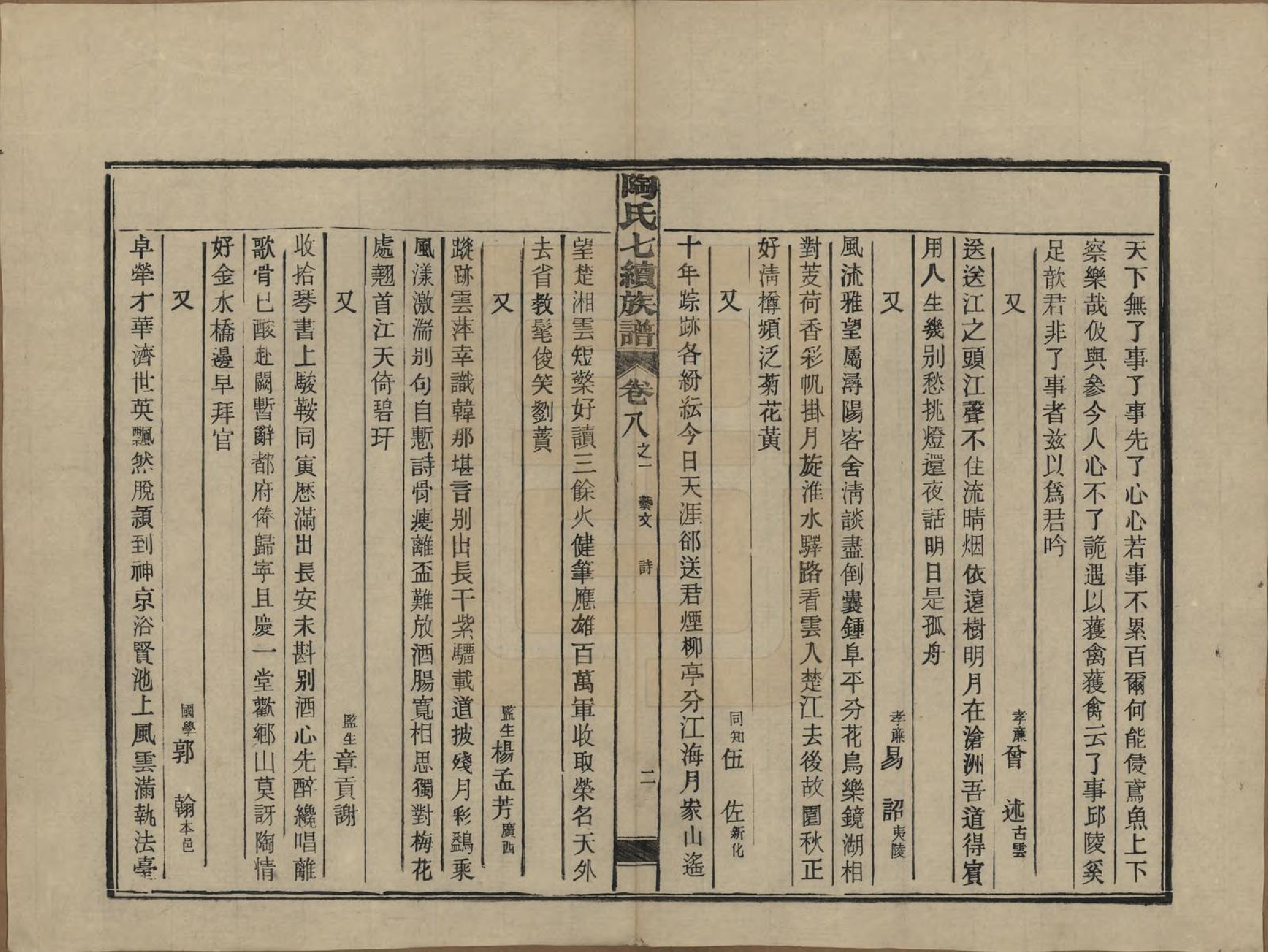 GTJP1413.陶.湖南安化.资江陶氏七续族谱.民国28年[1939]_308.pdf_第3页