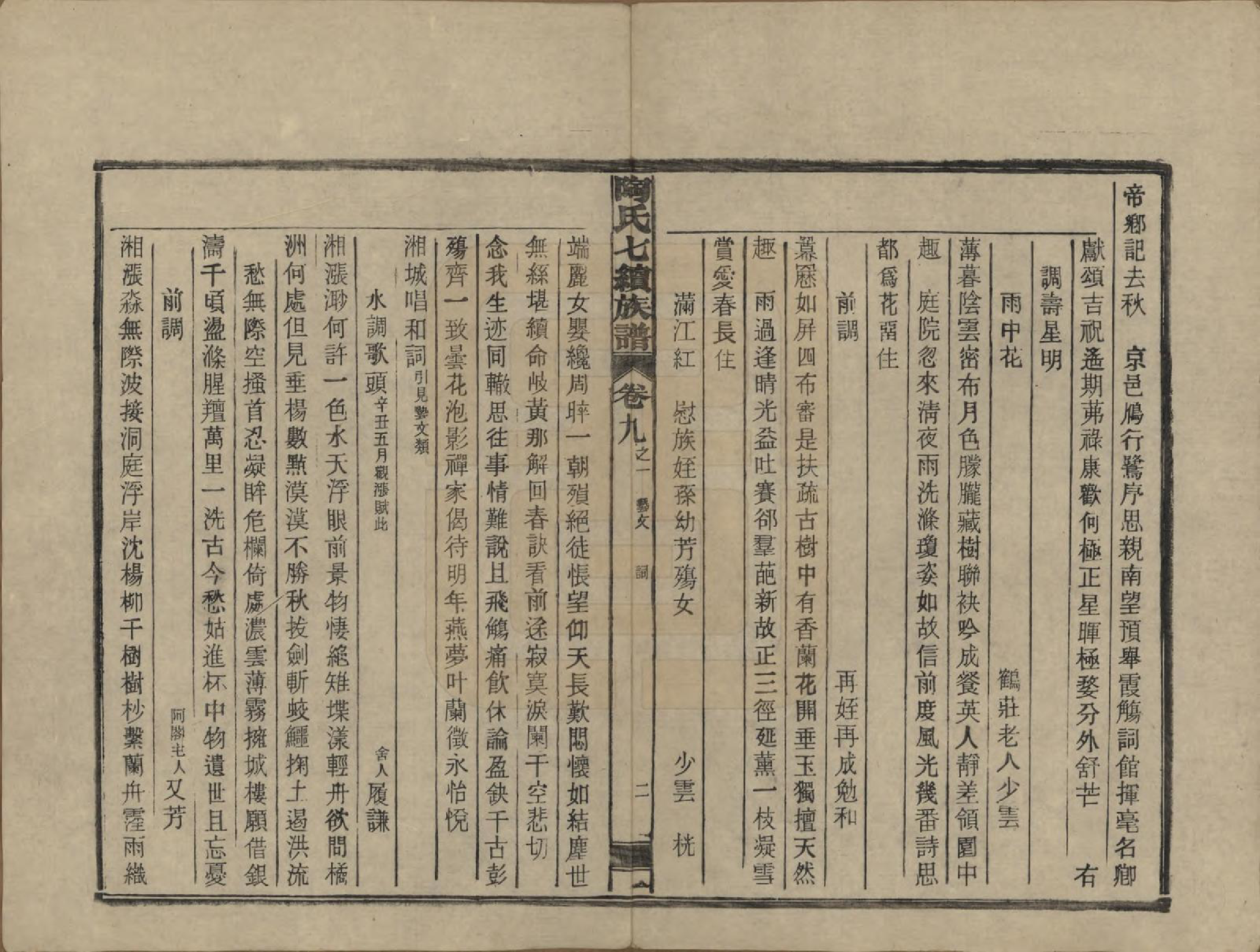 GTJP1413.陶.湖南安化.资江陶氏七续族谱.民国28年[1939]_309.pdf_第3页