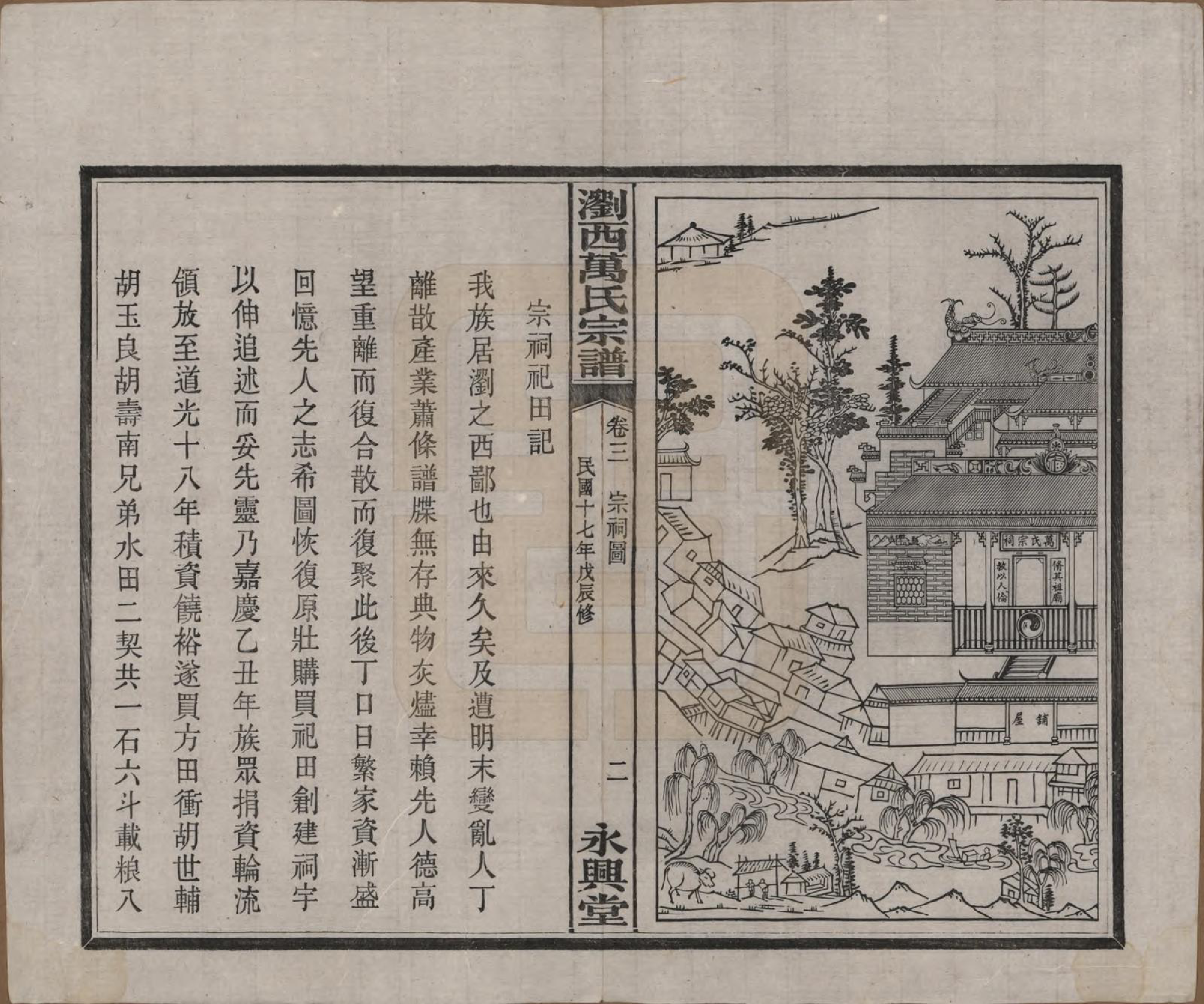 GTJP1441.万.湖南浏阳.浏西万氏宗谱.民国17年（1928）_003.pdf_第2页