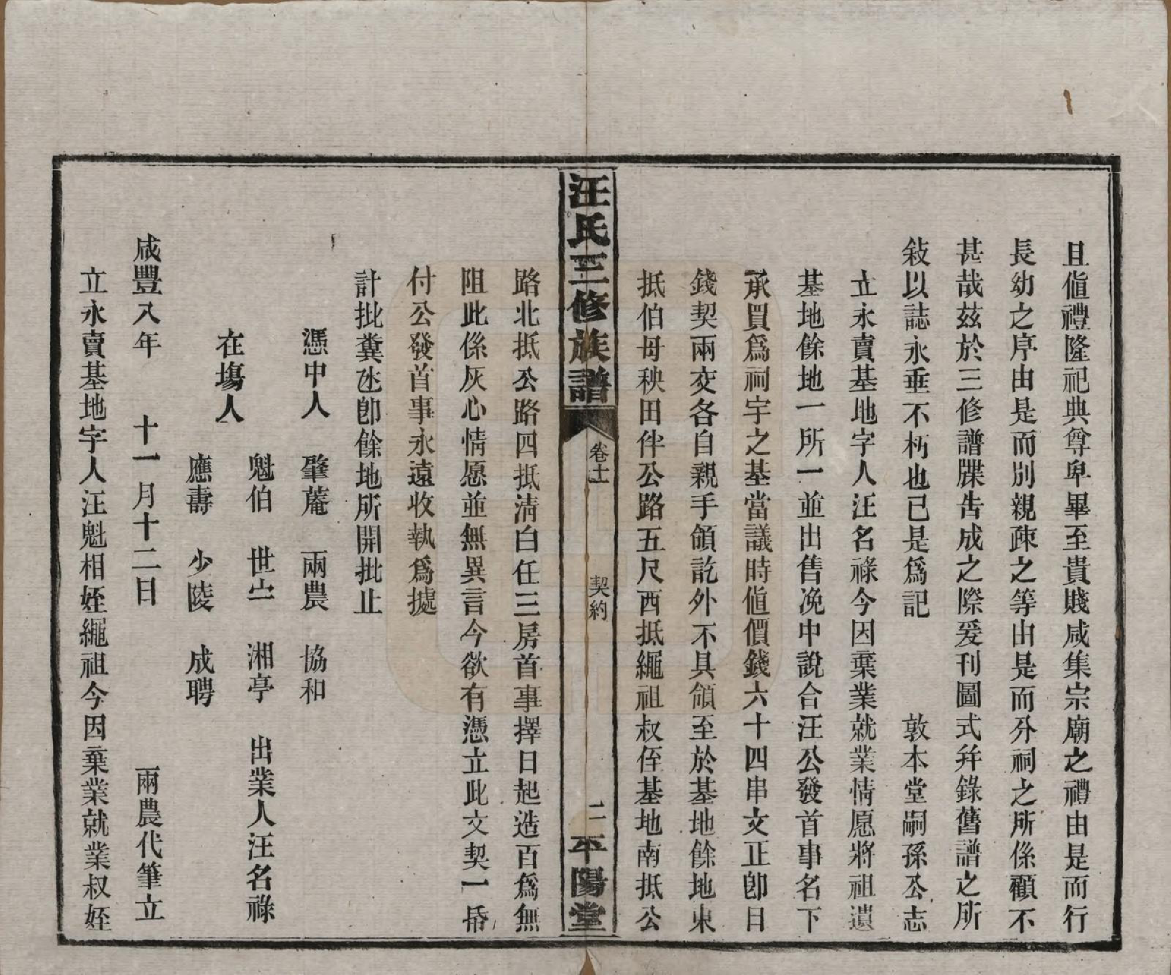 GTJP1454.汪.湖南沅江.汪氏三修族谱.民国20年(1931)_011.pdf_第2页