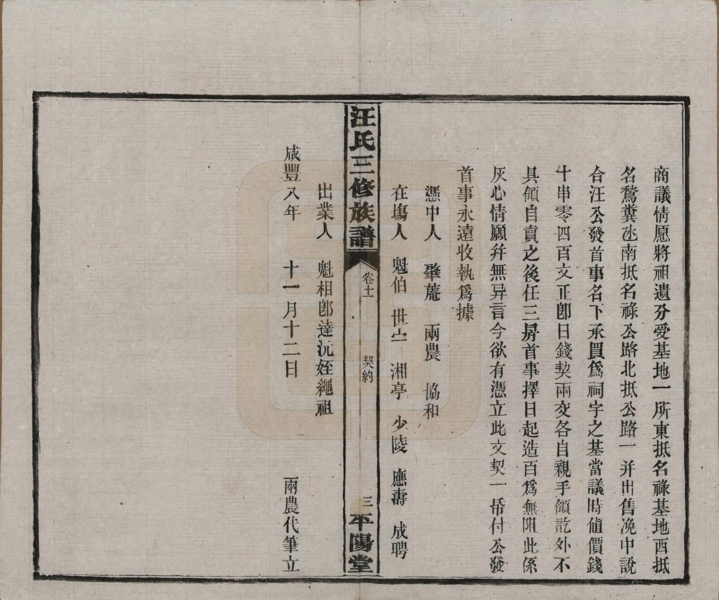 GTJP1454.汪.湖南沅江.汪氏三修族谱.民国20年(1931)_011.pdf_第3页