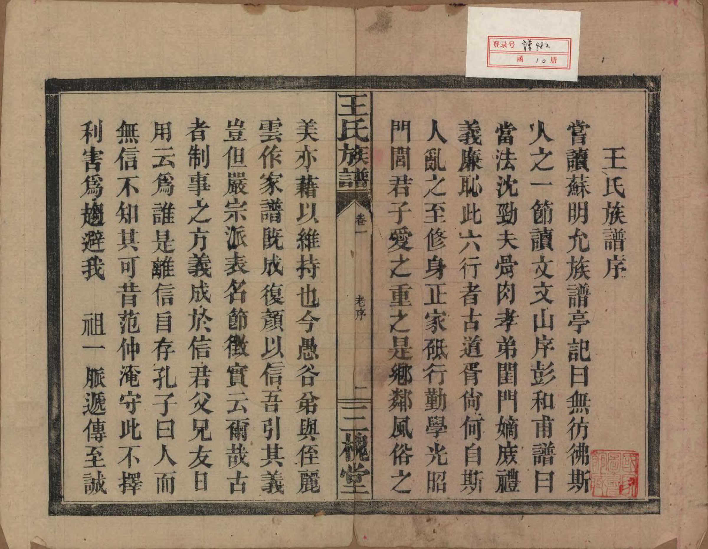 GTJP1505.王.湖南.王氏族谱.民国13年（1924）_001.pdf_第3页