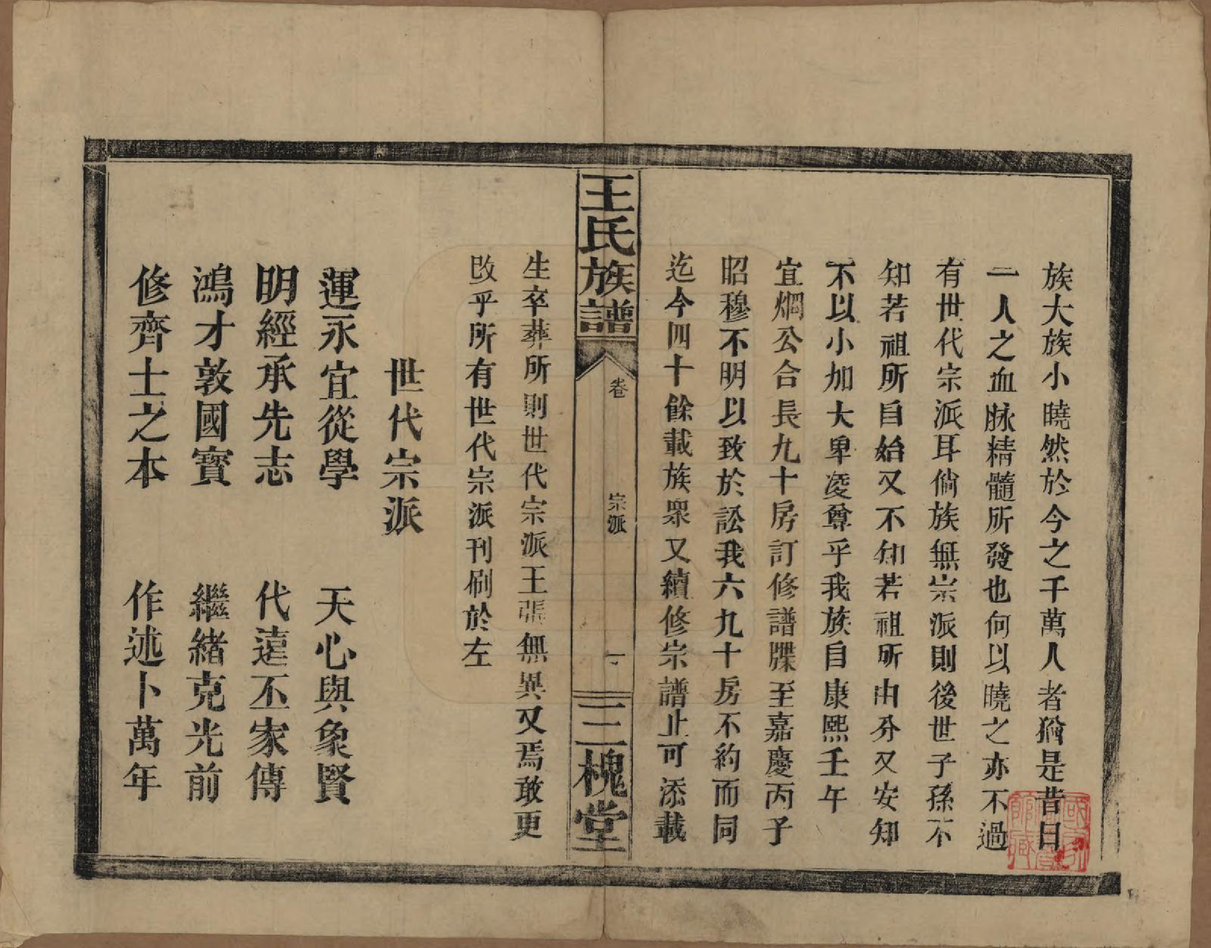 GTJP1505.王.湖南.王氏族谱.民国13年（1924）_003.pdf_第1页