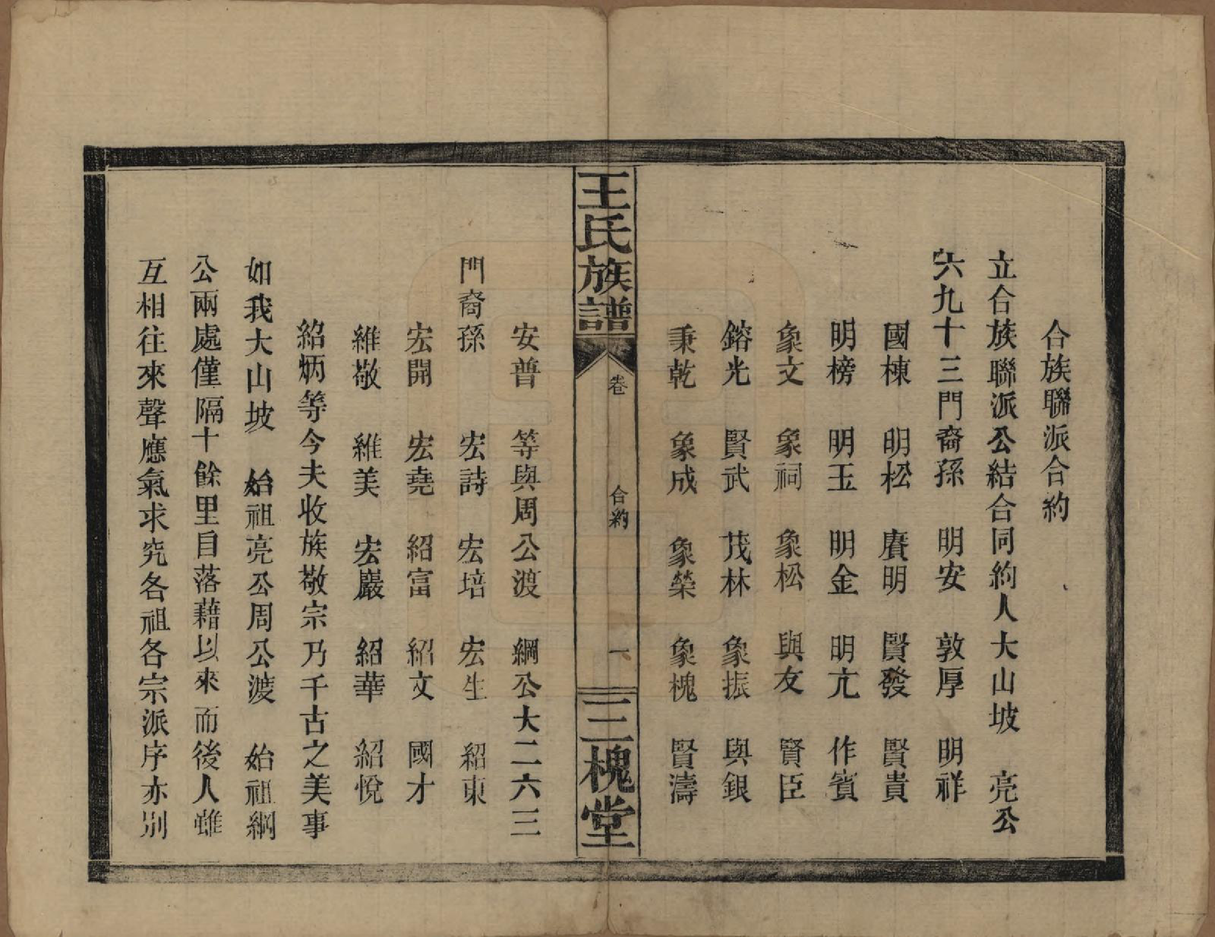 GTJP1505.王.湖南.王氏族谱.民国13年（1924）_003.pdf_第2页