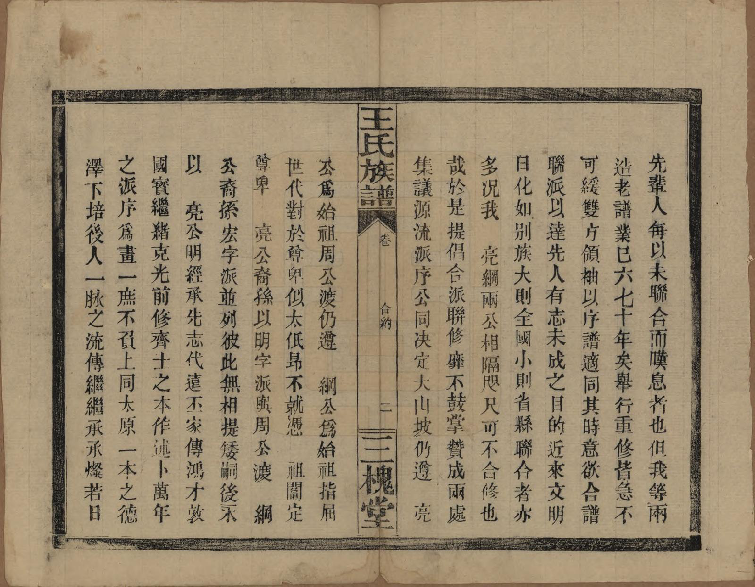 GTJP1505.王.湖南.王氏族谱.民国13年（1924）_003.pdf_第3页