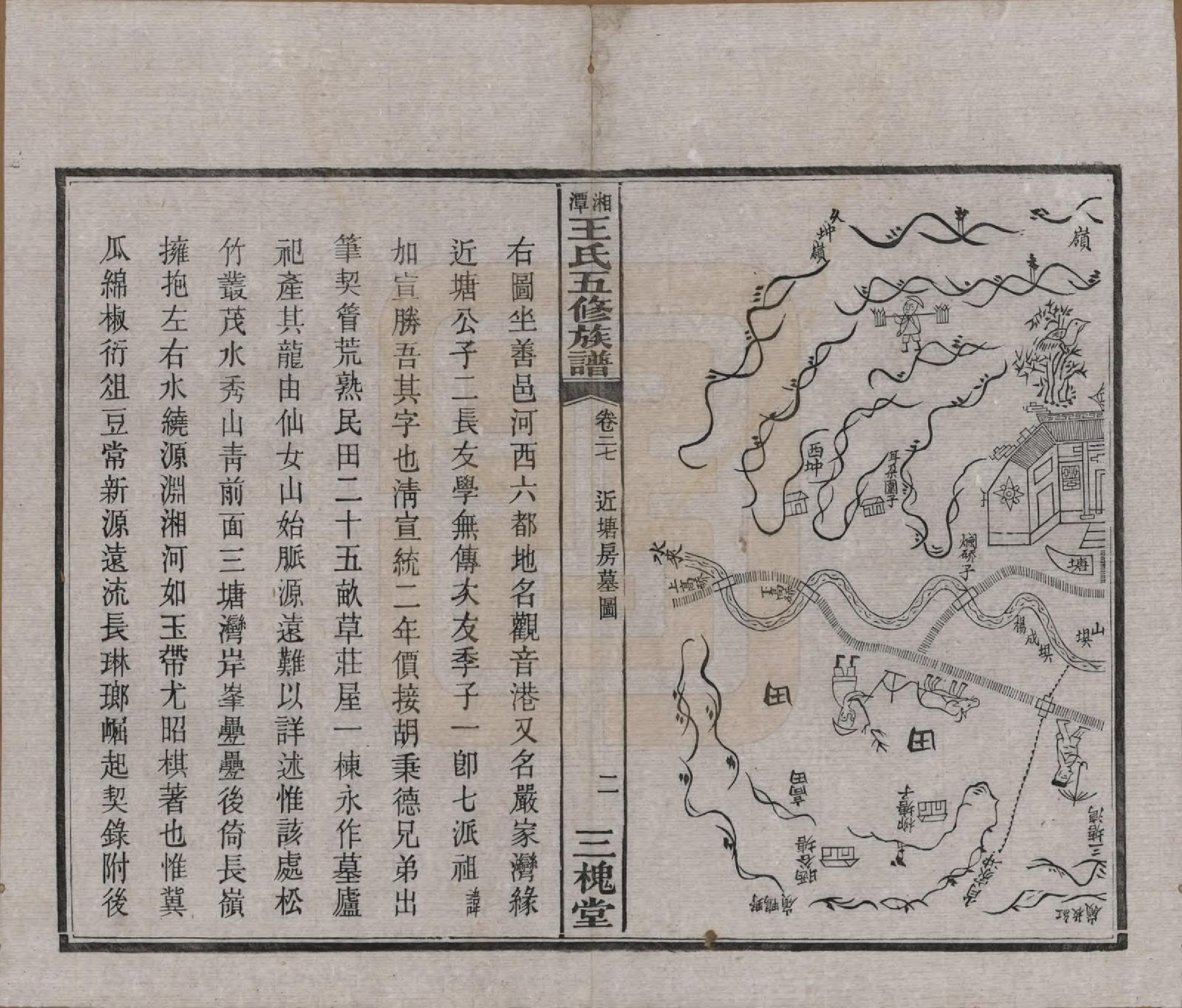 GTJP1517.王.湖南湘潭.湘潭王氏五修.民国31年（1942）_027.pdf_第3页