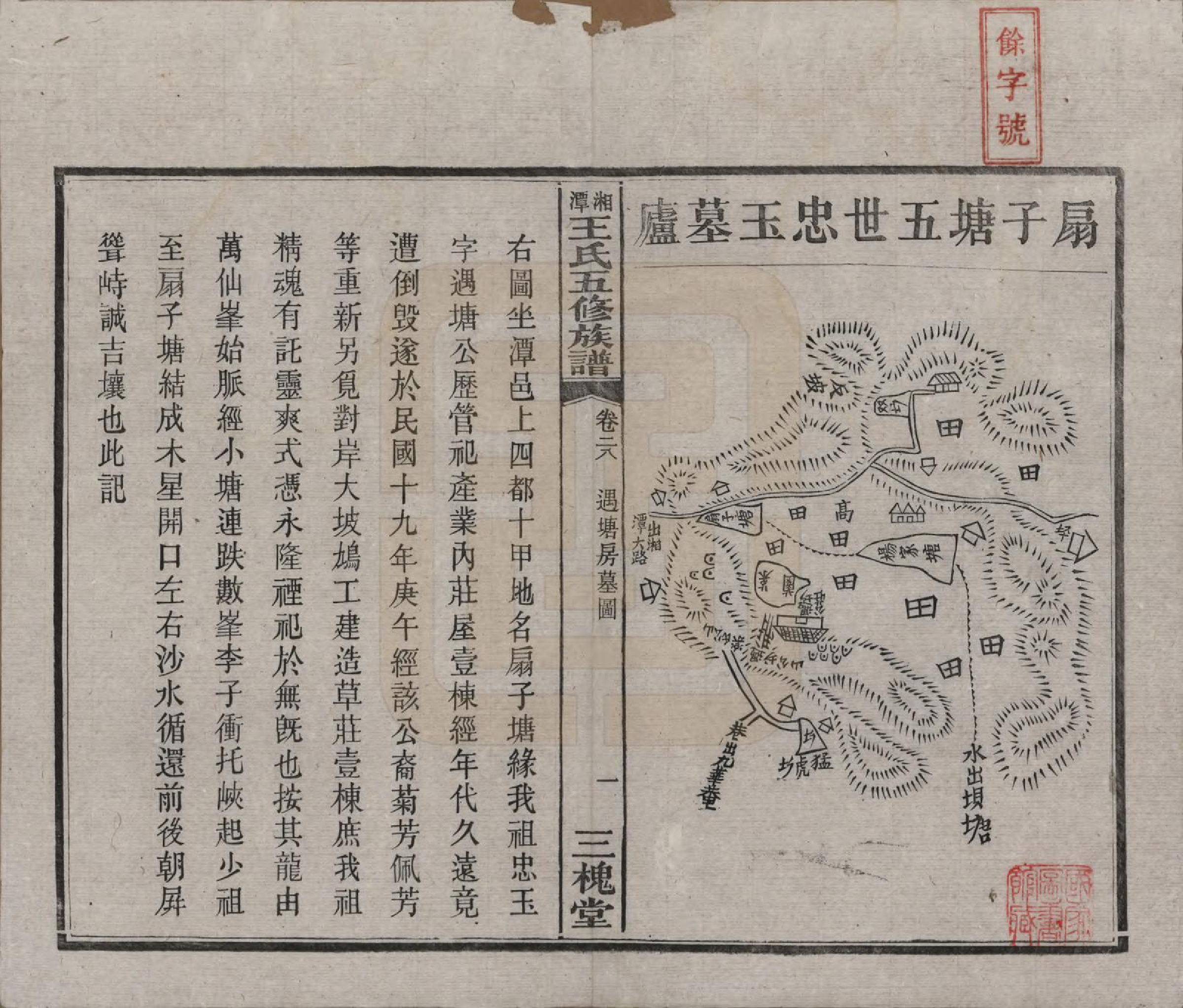 GTJP1517.王.湖南湘潭.湘潭王氏五修.民国31年（1942）_028.pdf_第2页