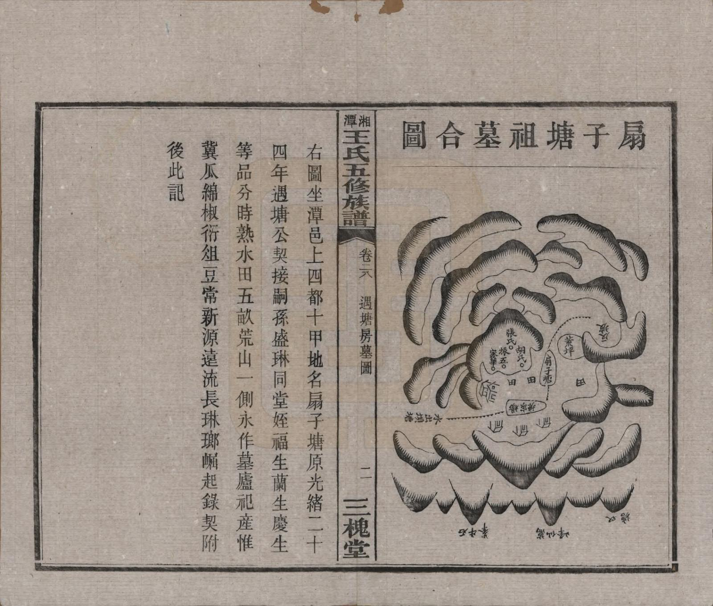 GTJP1517.王.湖南湘潭.湘潭王氏五修.民国31年（1942）_028.pdf_第3页