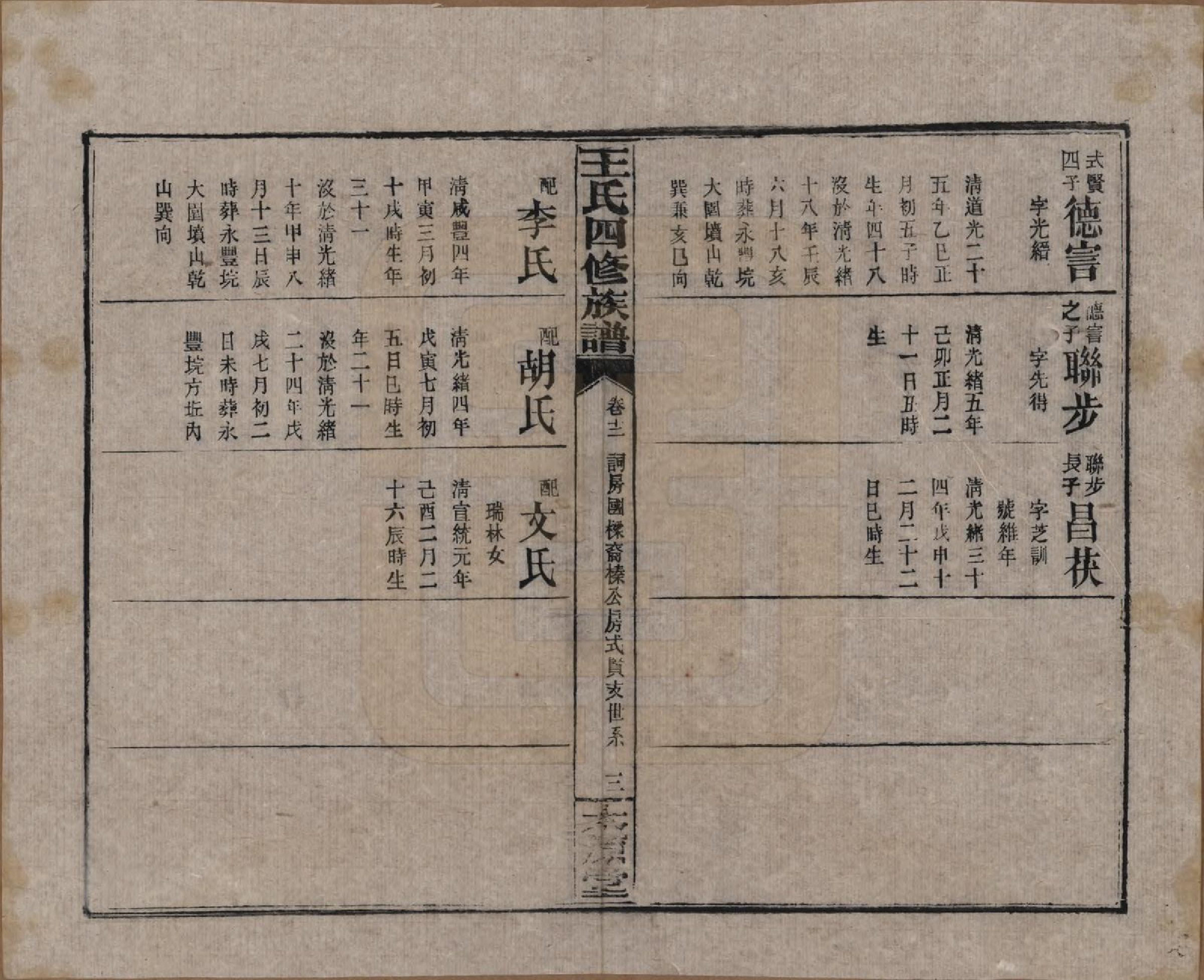 GTJP1519.王.湖南沅江.王氏四修族谱.民国32年[1943]_012.pdf_第3页