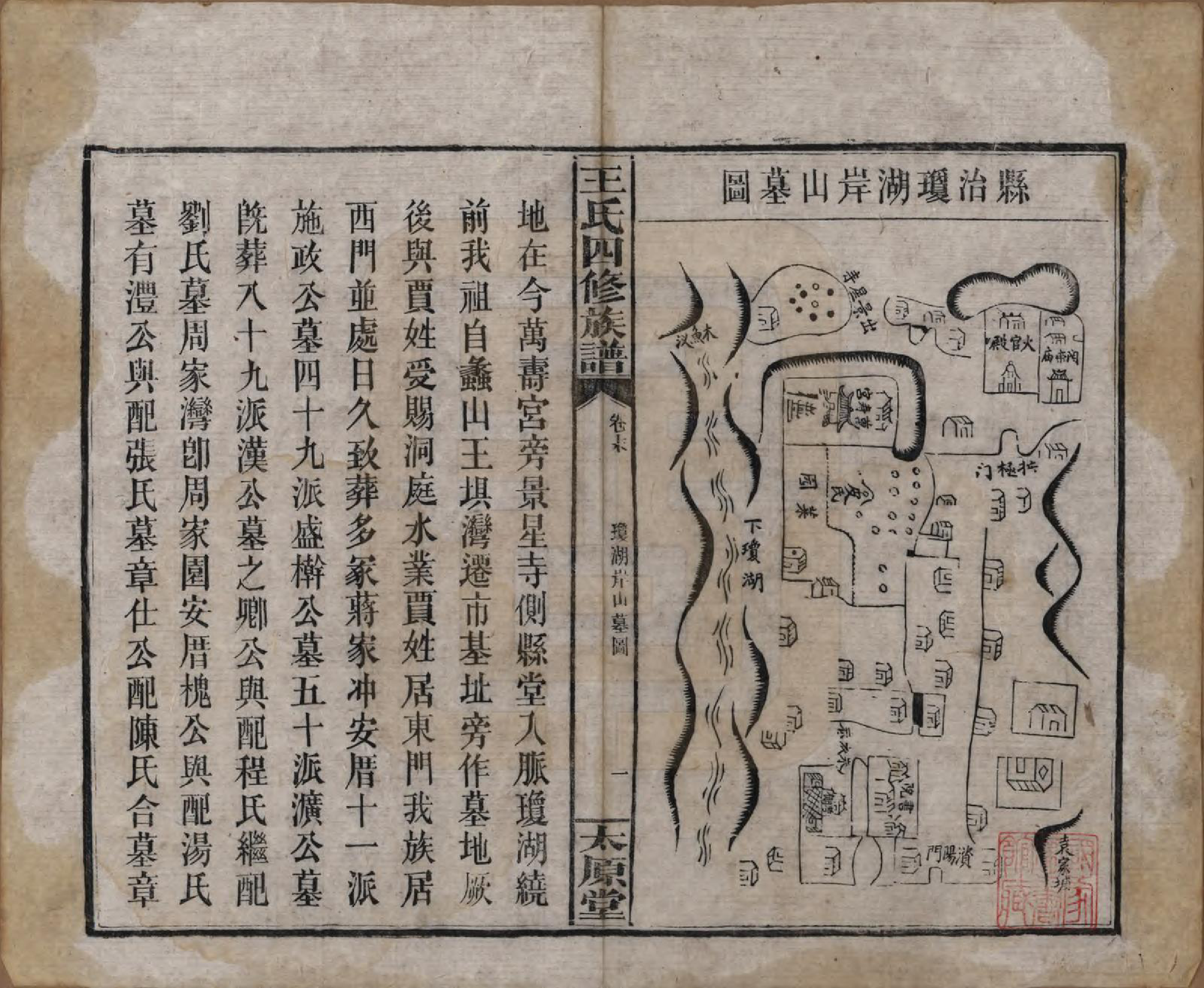 GTJP1519.王.湖南沅江.王氏四修族谱.民国32年[1943]_013.pdf_第1页