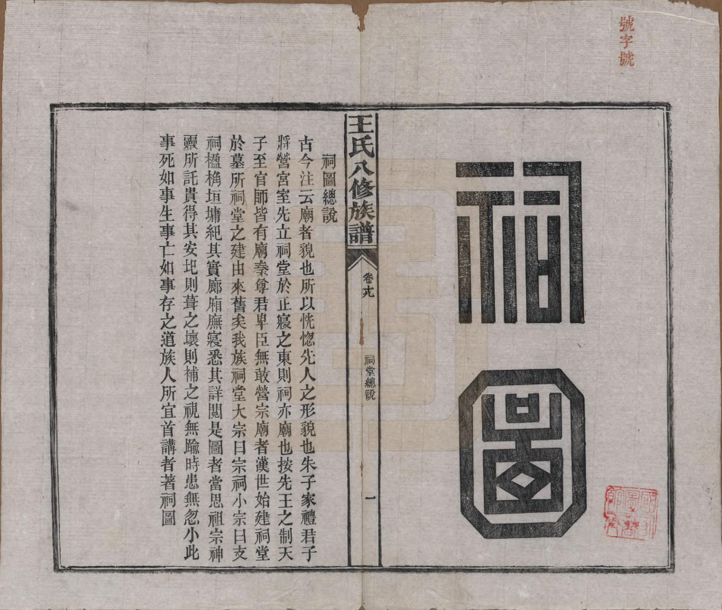 GTJP1521.王.湖南益阳.王氏八修族谱.民国35年（1946）_019.pdf_第1页