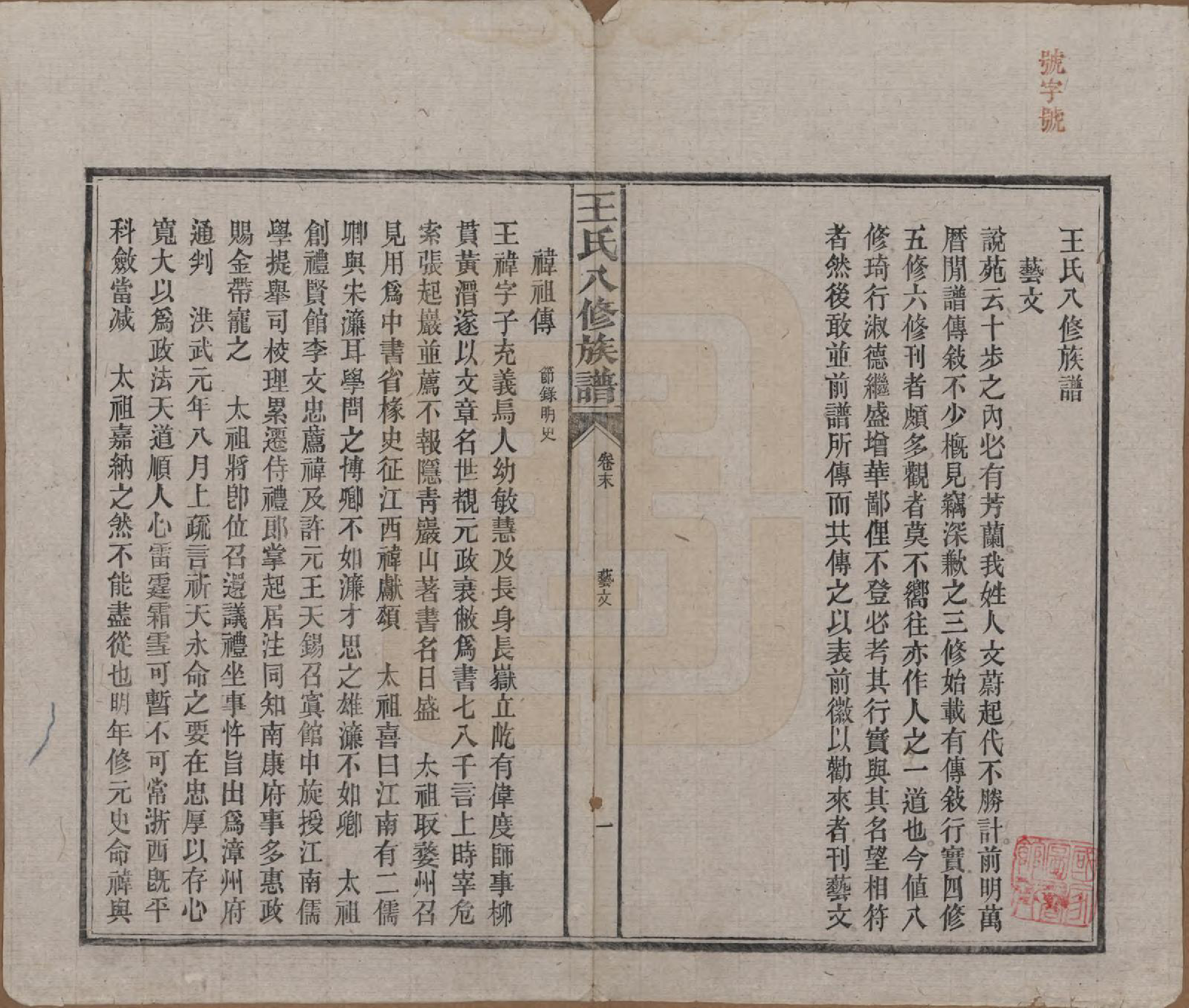 GTJP1521.王.湖南益阳.王氏八修族谱.民国35年（1946）_021.pdf_第1页