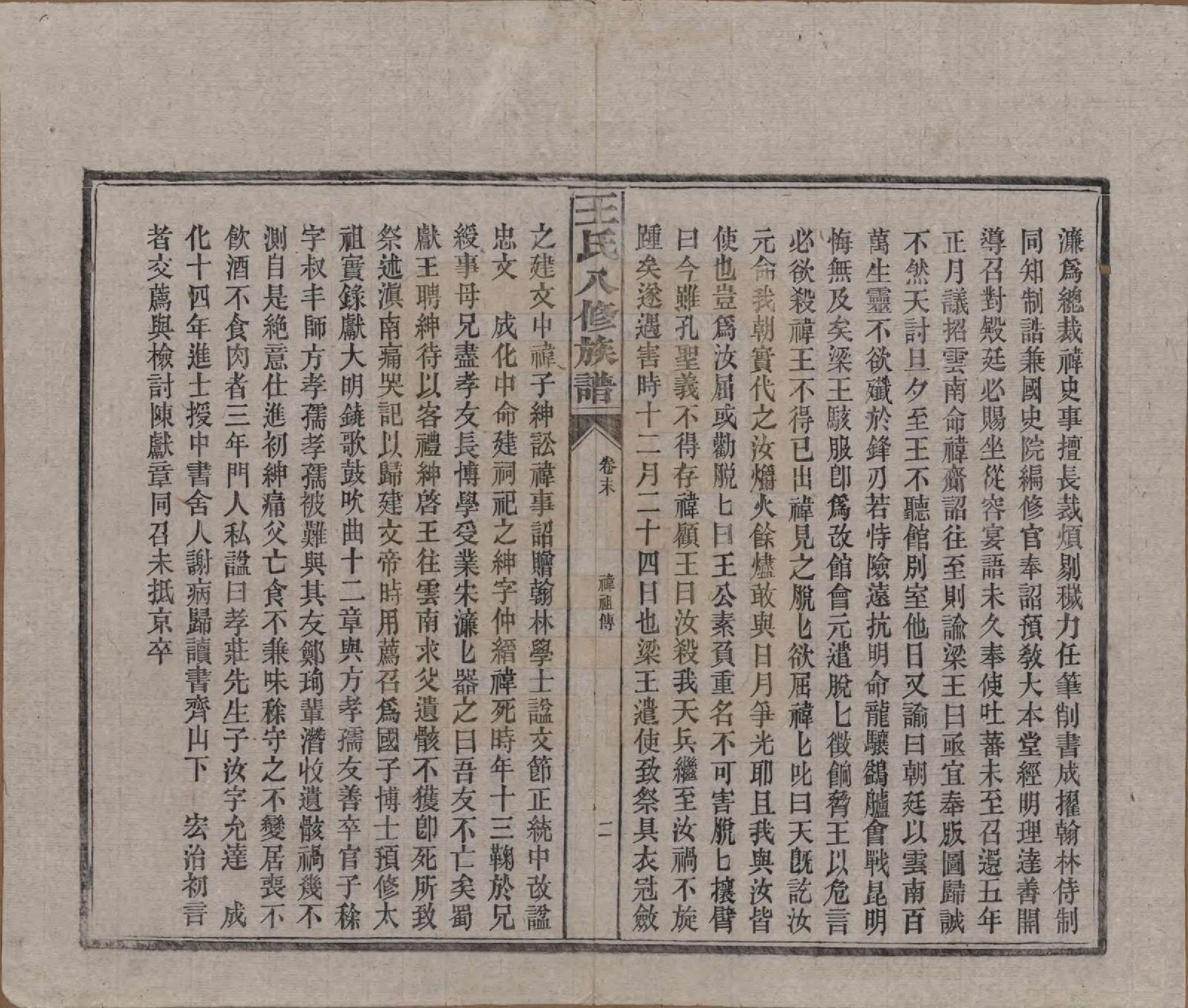 GTJP1521.王.湖南益阳.王氏八修族谱.民国35年（1946）_021.pdf_第2页