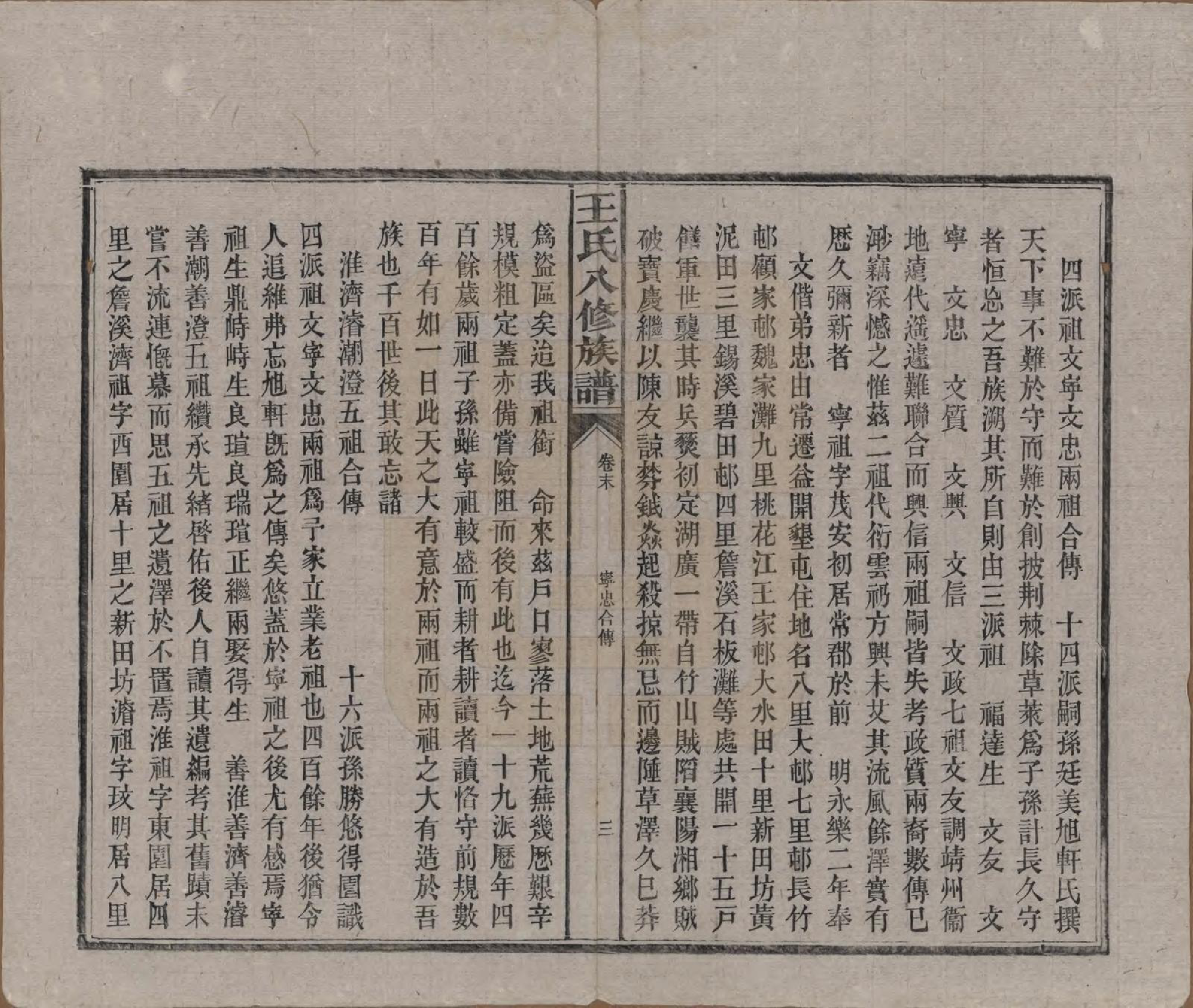 GTJP1521.王.湖南益阳.王氏八修族谱.民国35年（1946）_021.pdf_第3页