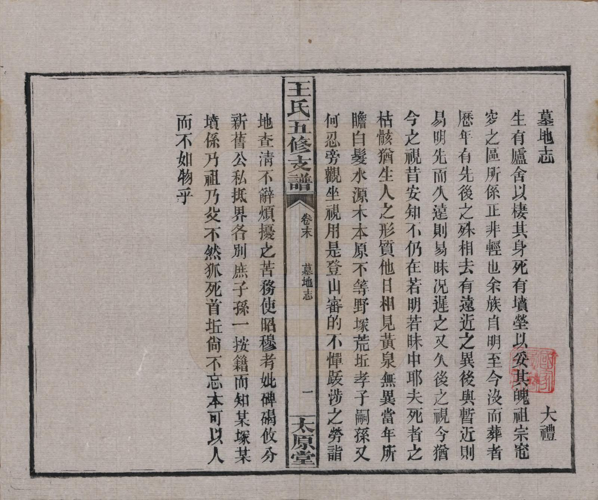 GTJP1523.王.湖南沅江.王氏五修支谱.民国36年（1947）_022.pdf_第1页