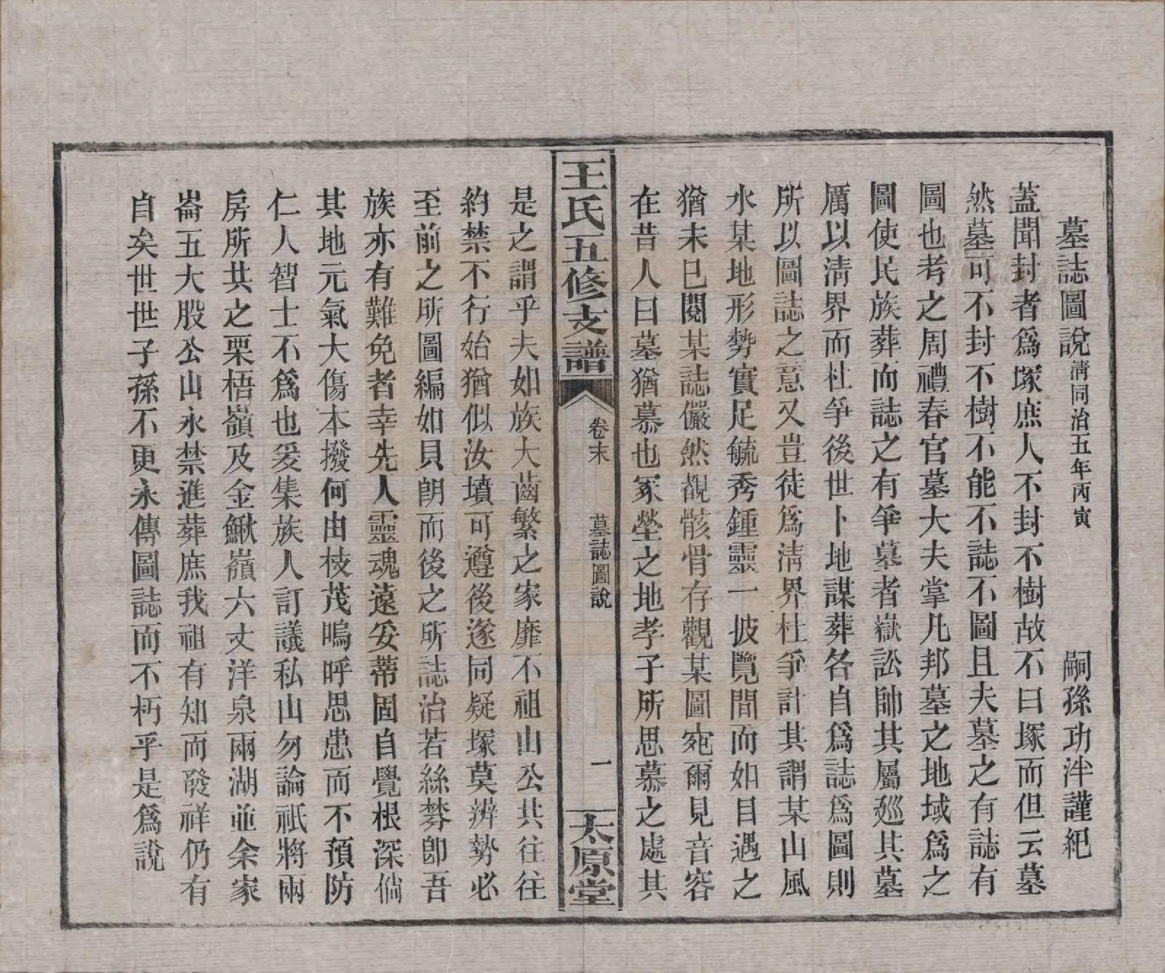 GTJP1523.王.湖南沅江.王氏五修支谱.民国36年（1947）_022.pdf_第2页