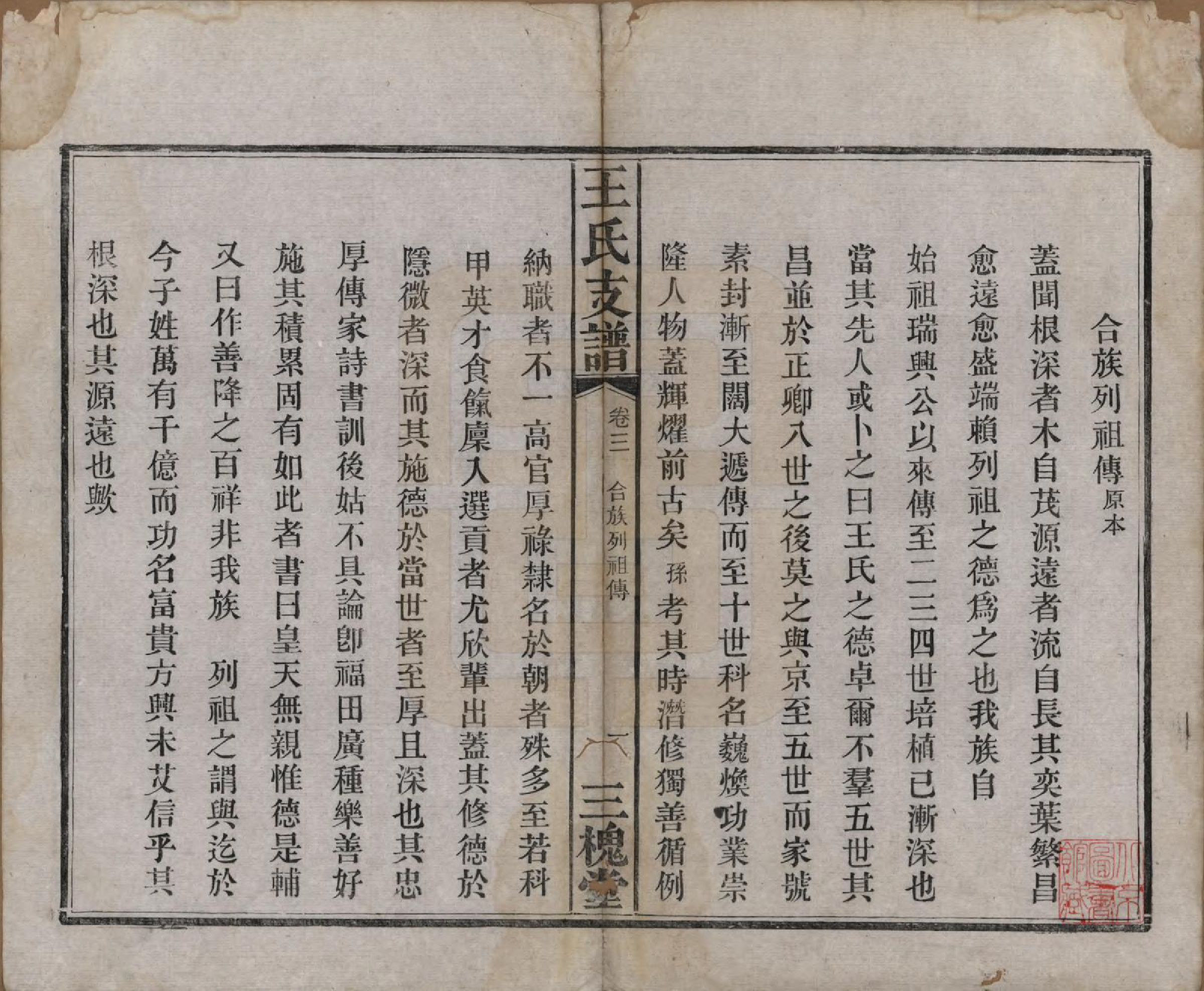 GTJP1525.王.湖南长沙.王氏支谱.民国3年[1914]_003.pdf_第1页