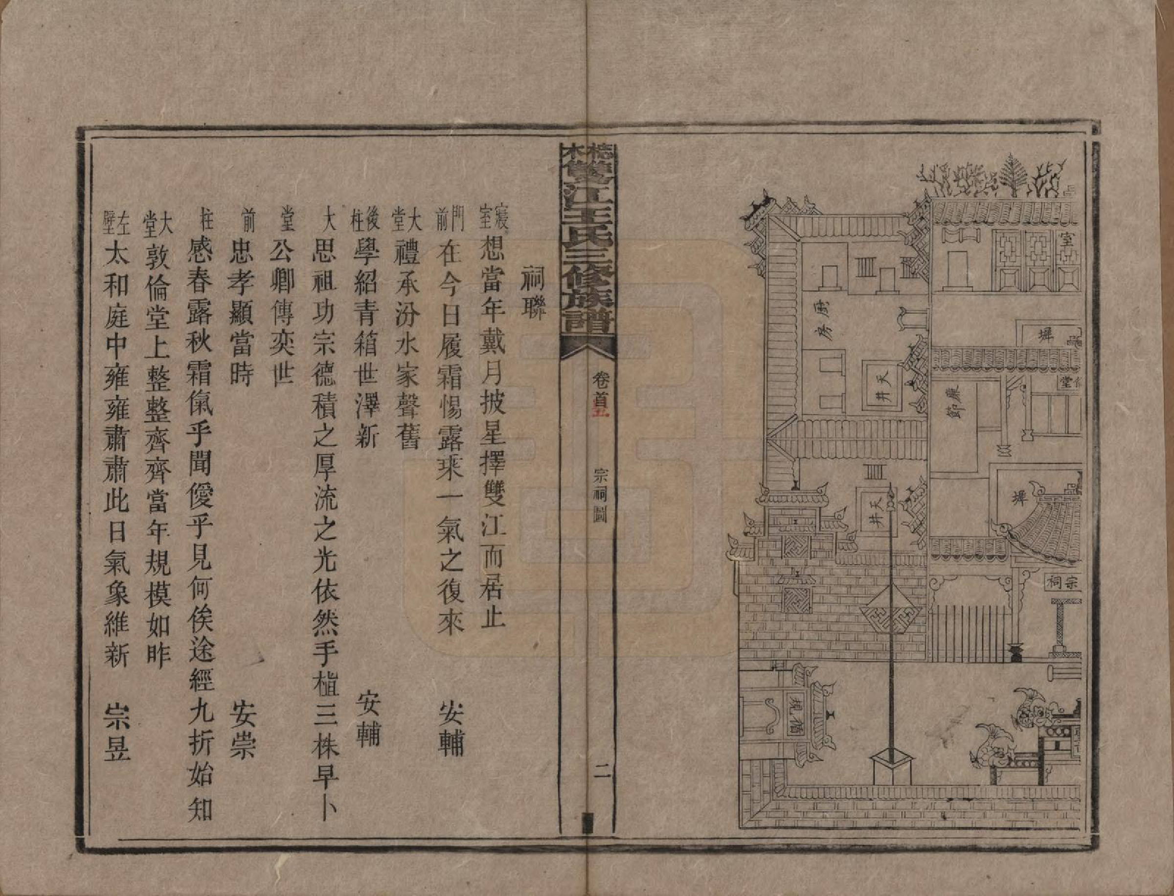 GTJP1571.王.湖南湘潭.梽木双江王氏三修族谱.民国元年（1912）_045.pdf_第3页