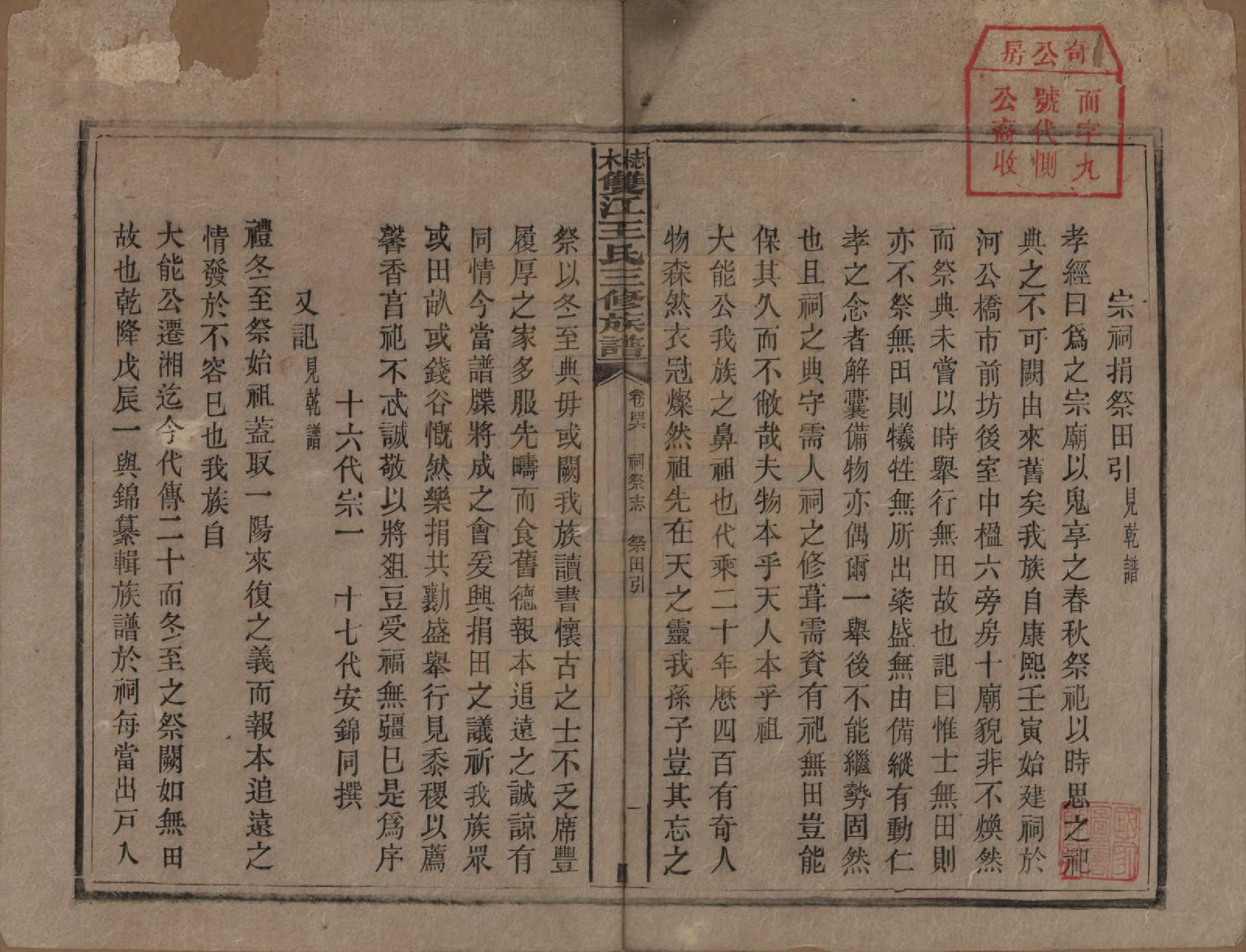 GTJP1571.王.湖南湘潭.梽木双江王氏三修族谱.民国元年（1912）_046.pdf_第1页