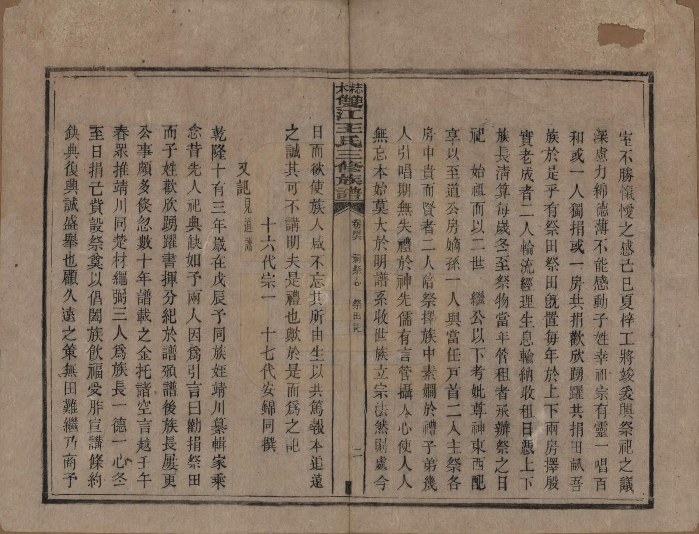 GTJP1571.王.湖南湘潭.梽木双江王氏三修族谱.民国元年（1912）_046.pdf_第2页