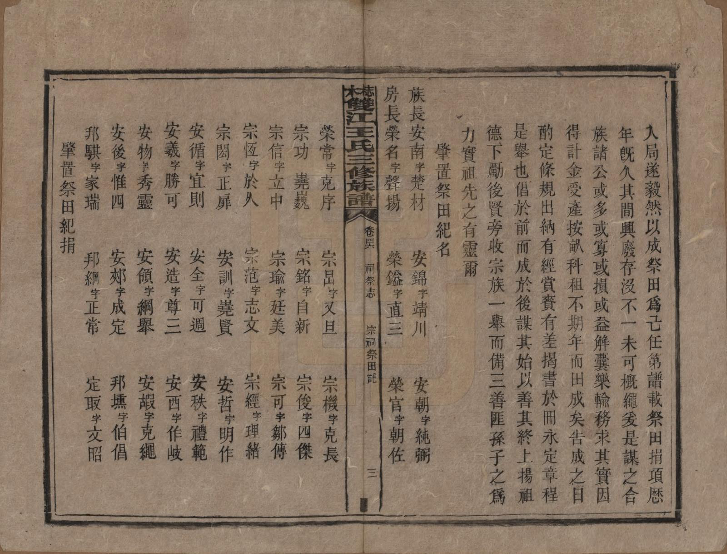 GTJP1571.王.湖南湘潭.梽木双江王氏三修族谱.民国元年（1912）_046.pdf_第3页