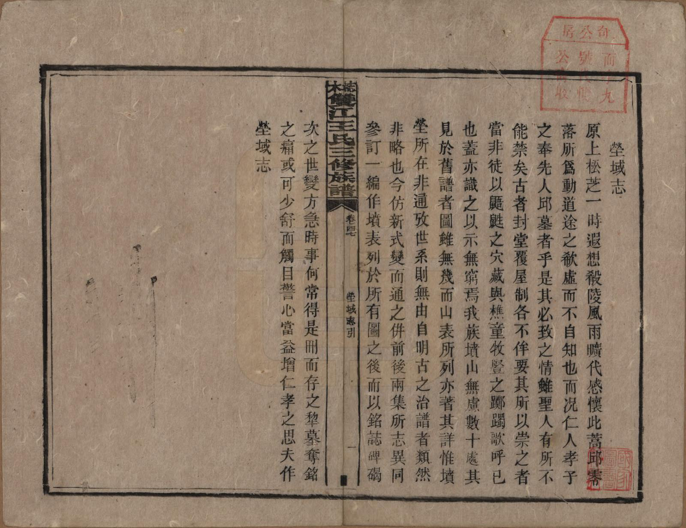 GTJP1571.王.湖南湘潭.梽木双江王氏三修族谱.民国元年（1912）_047.pdf_第1页